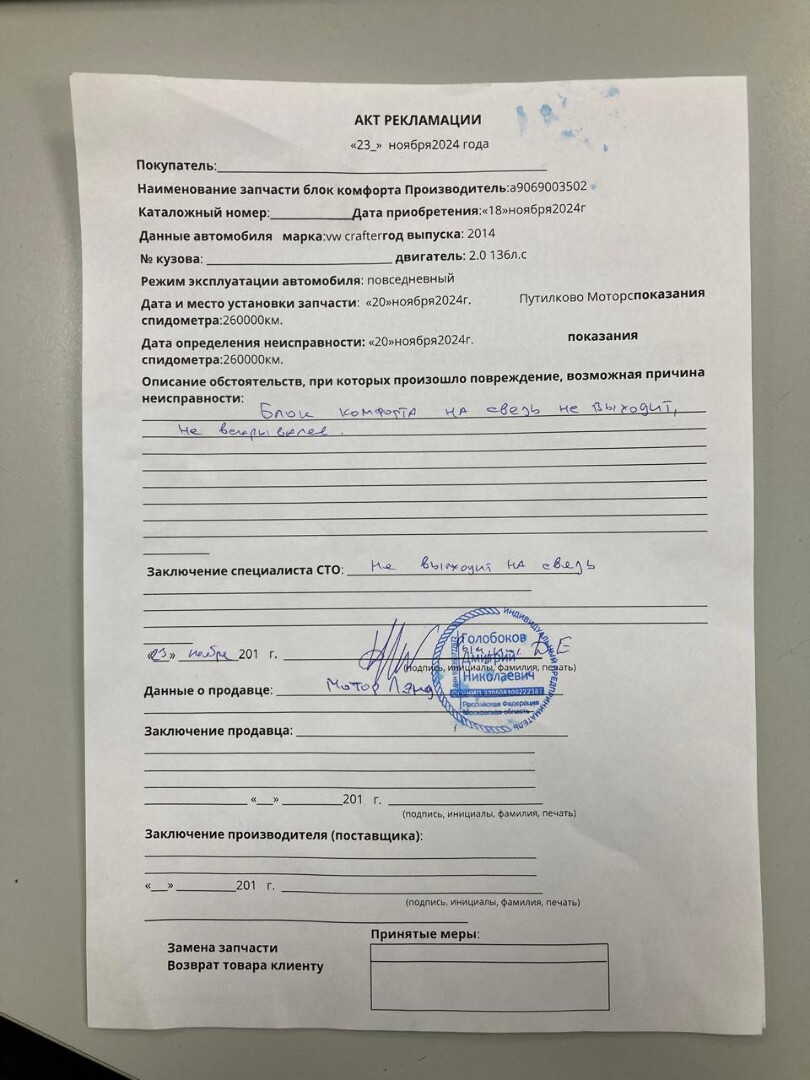 Блок электронный