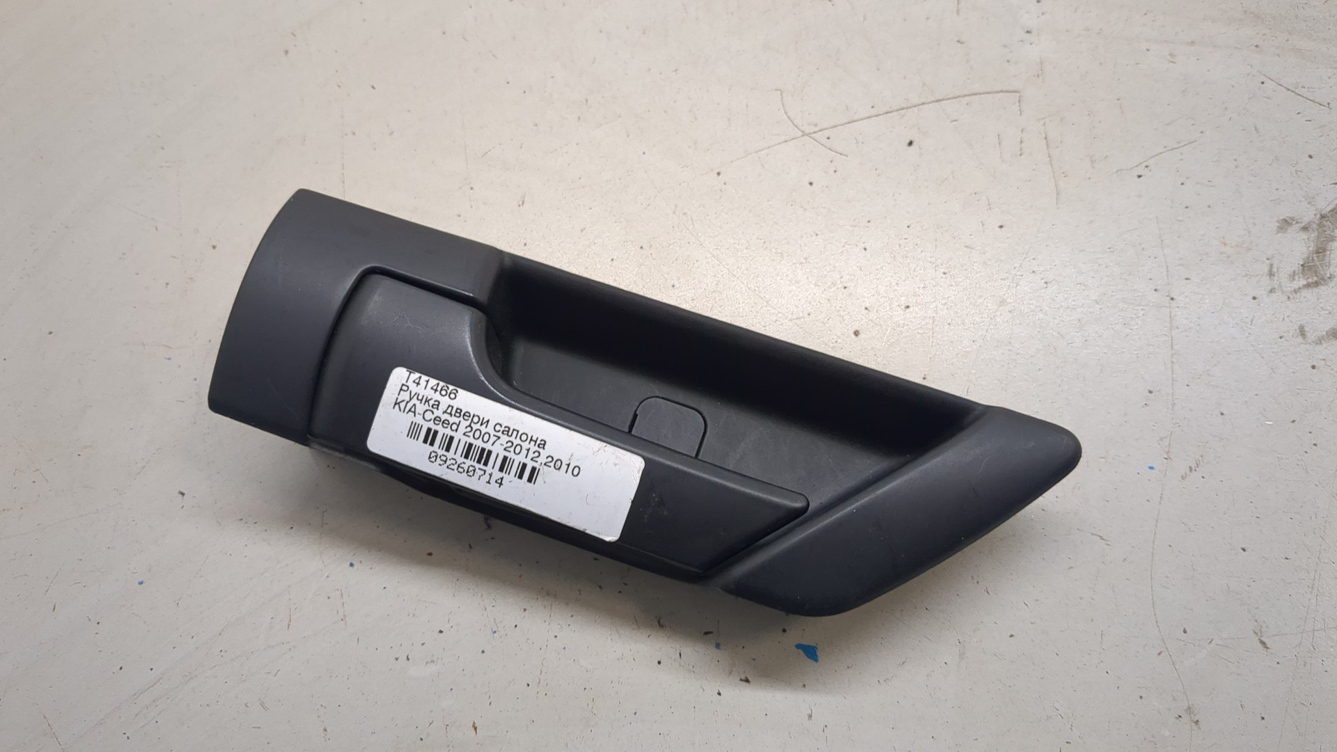 Ручка двери передней внутренняя левая