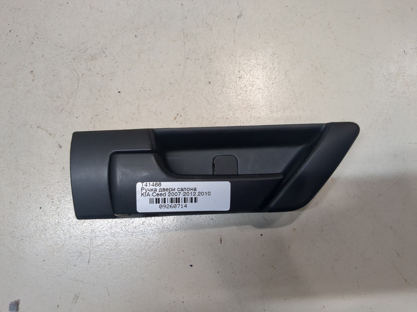 Ручка двери передней внутренняя левая