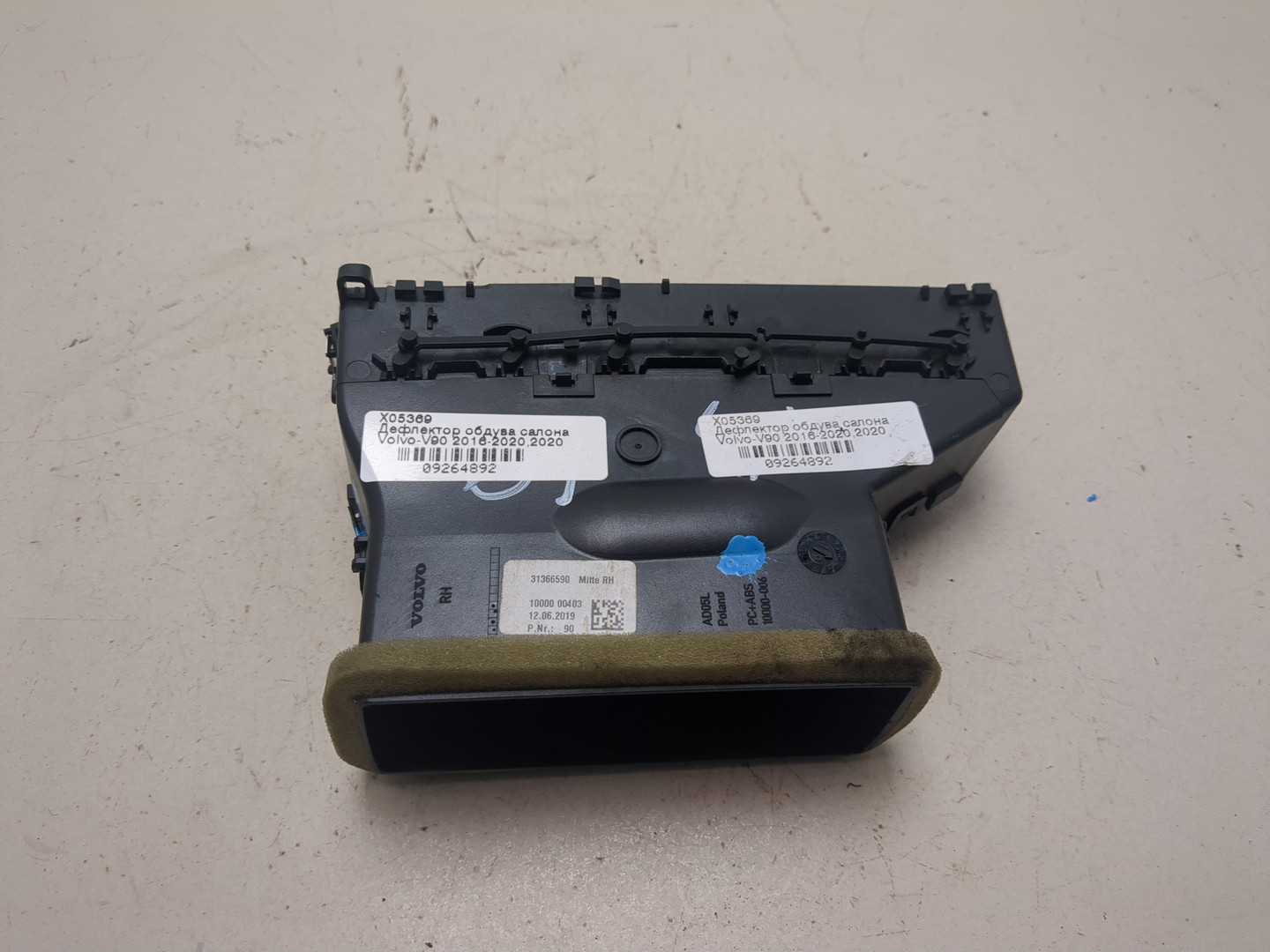 Дефлектор воздушный