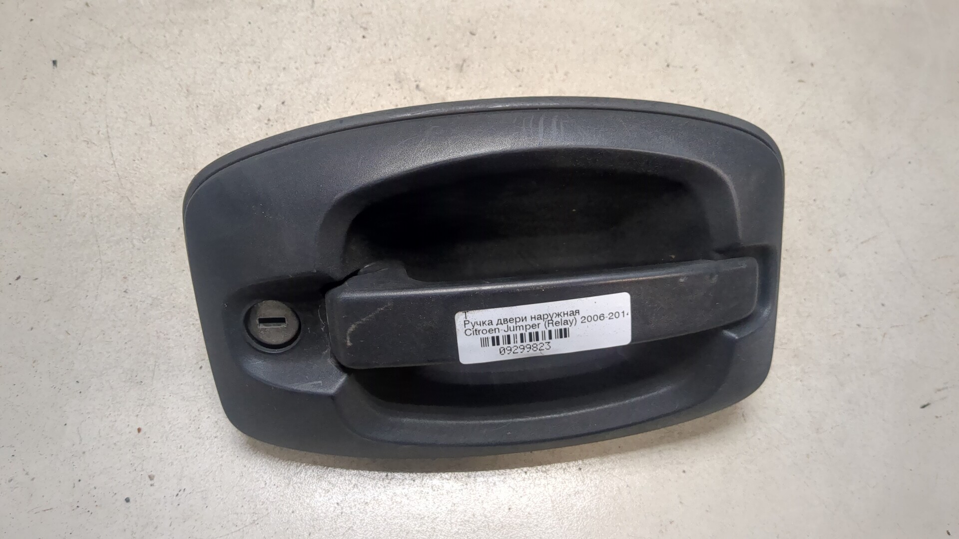 Ручка двери наружная