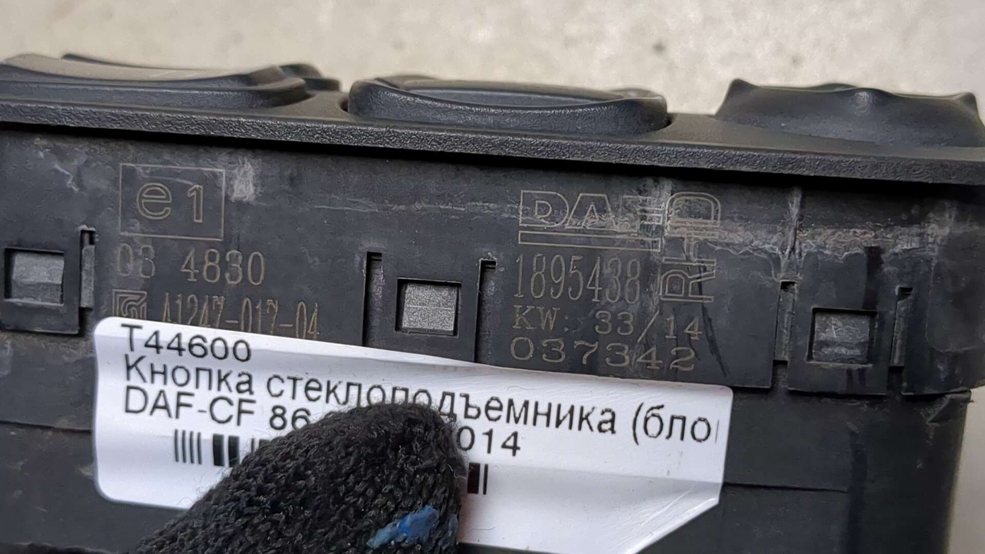 Кнопка стеклоподъемника