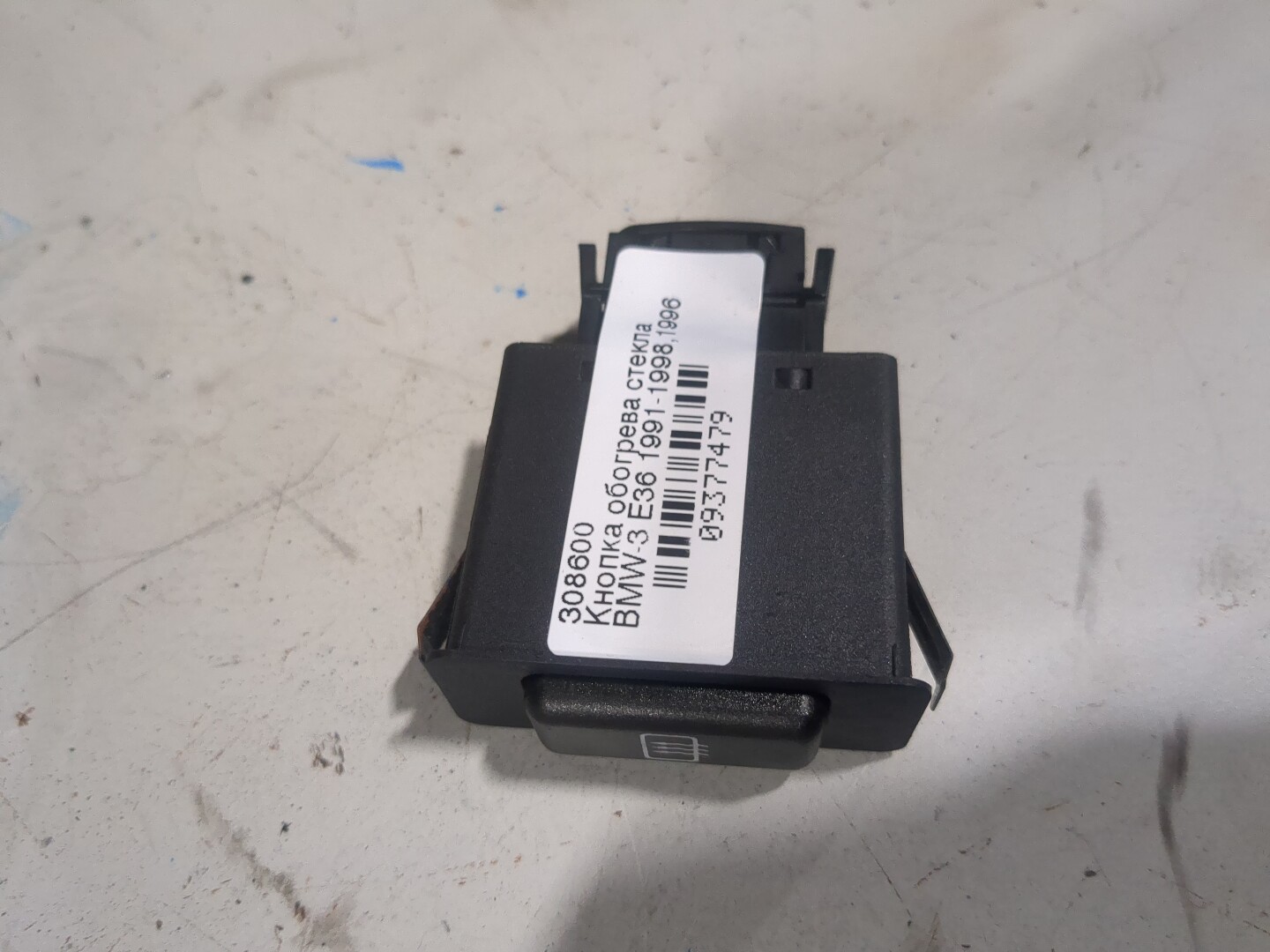 Кнопка обогрева переднего и заднего стекла