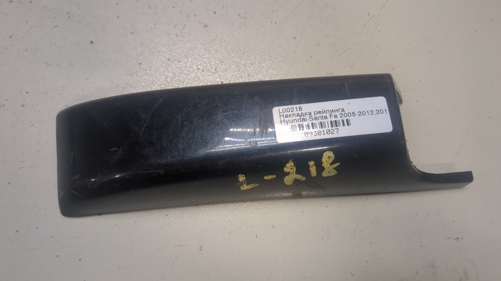 Заглушка рейлинга