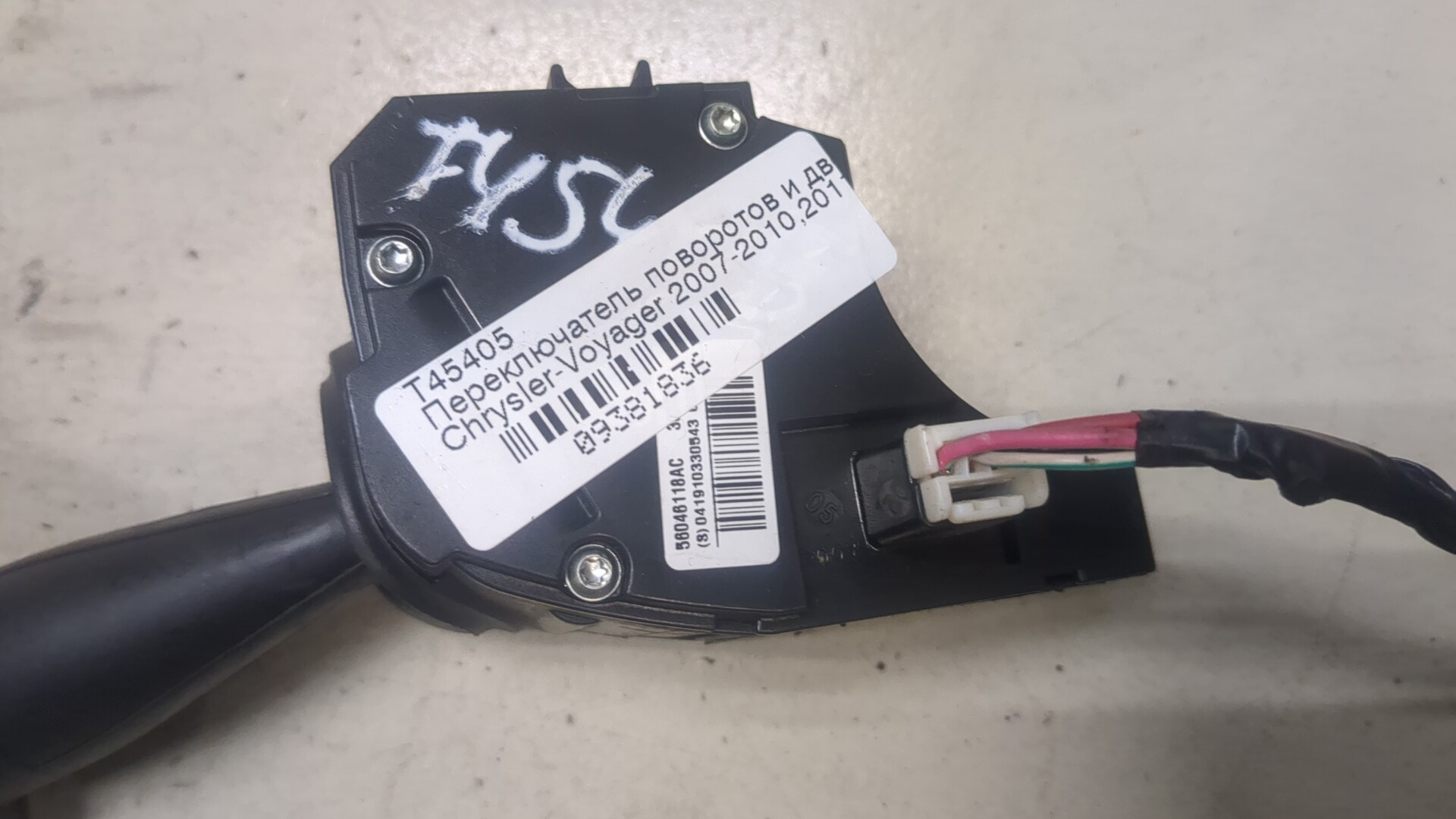 Переключатель подрулевой