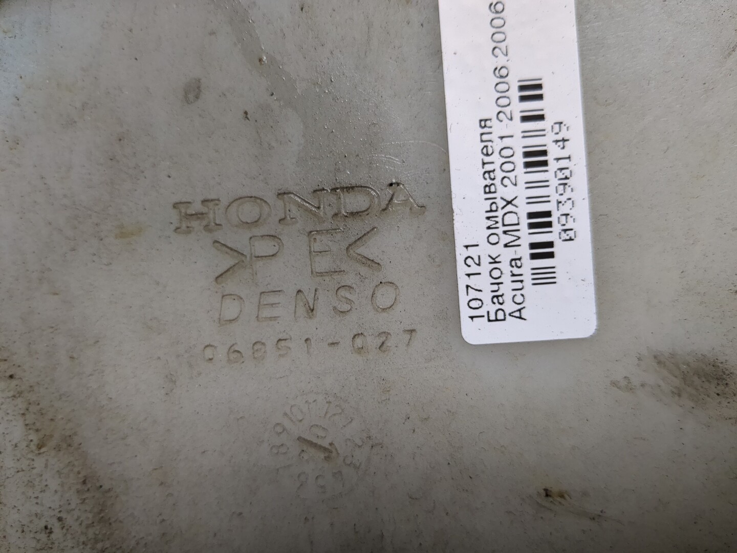 Бачок омывателя лобового стекла