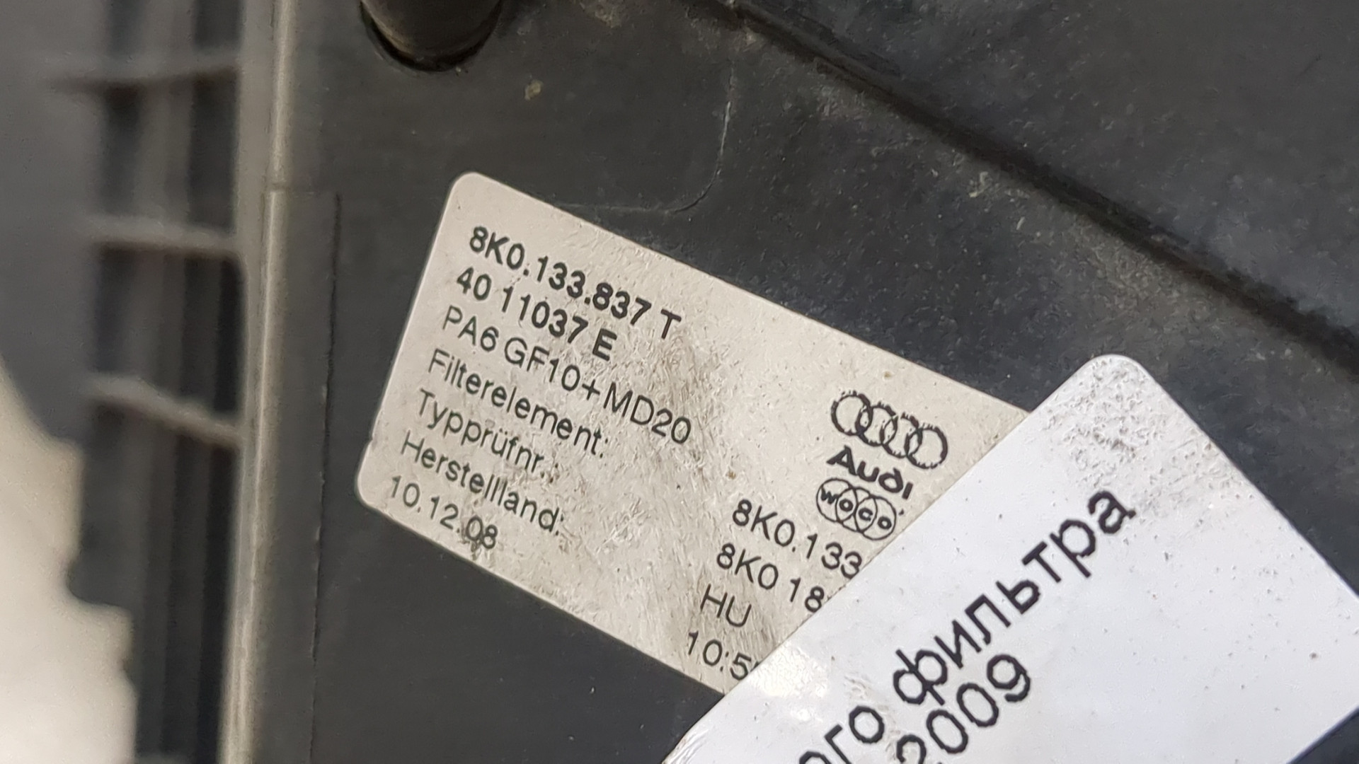 Корпус воздушного фильтра