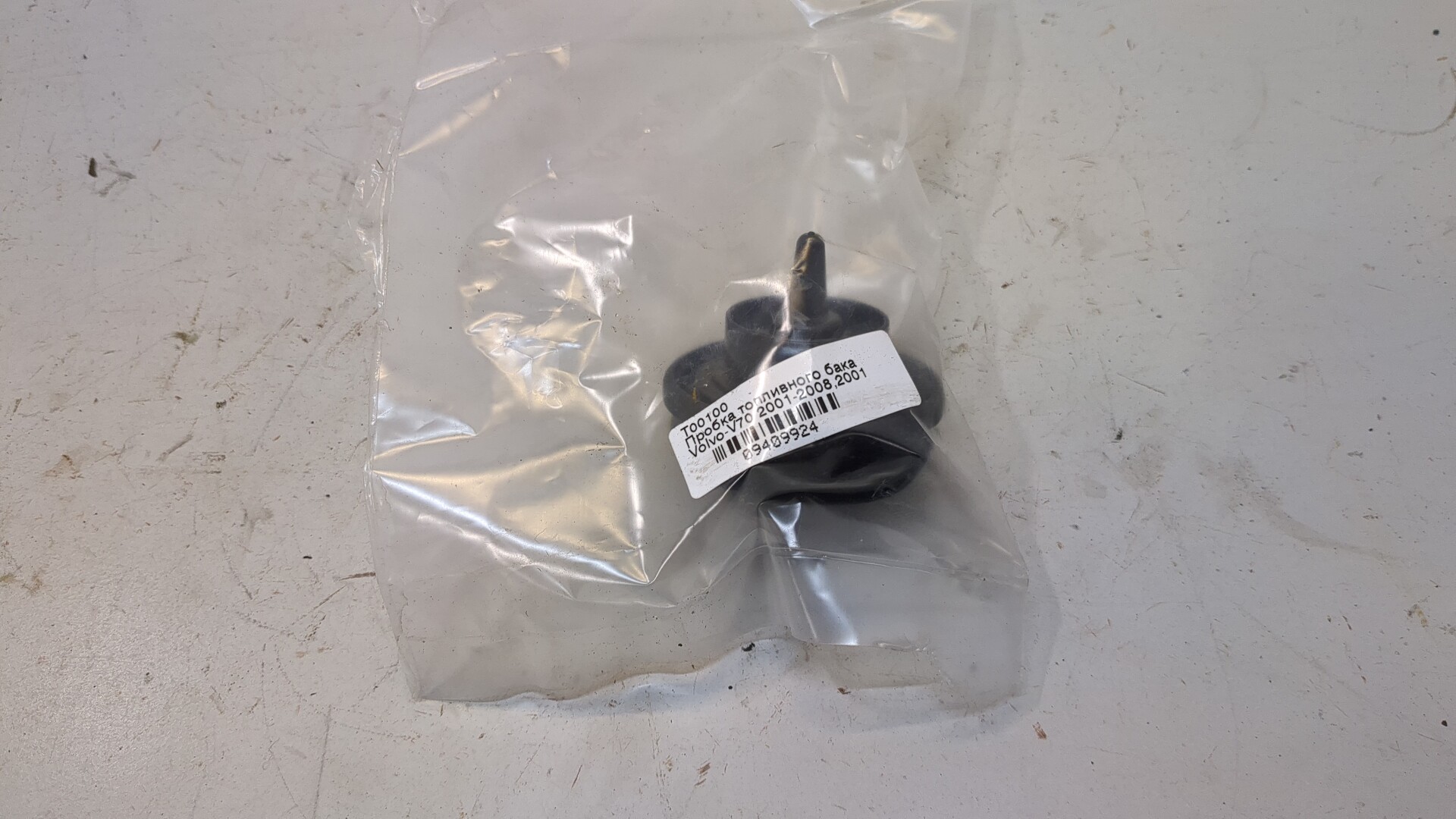 Крышка бензобака