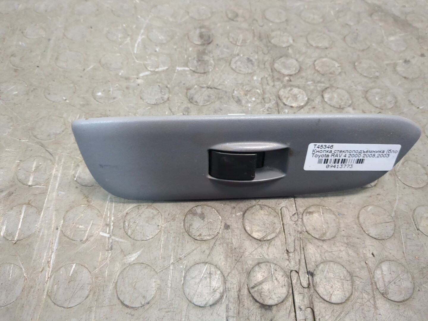 Кнопка стеклоподъемника