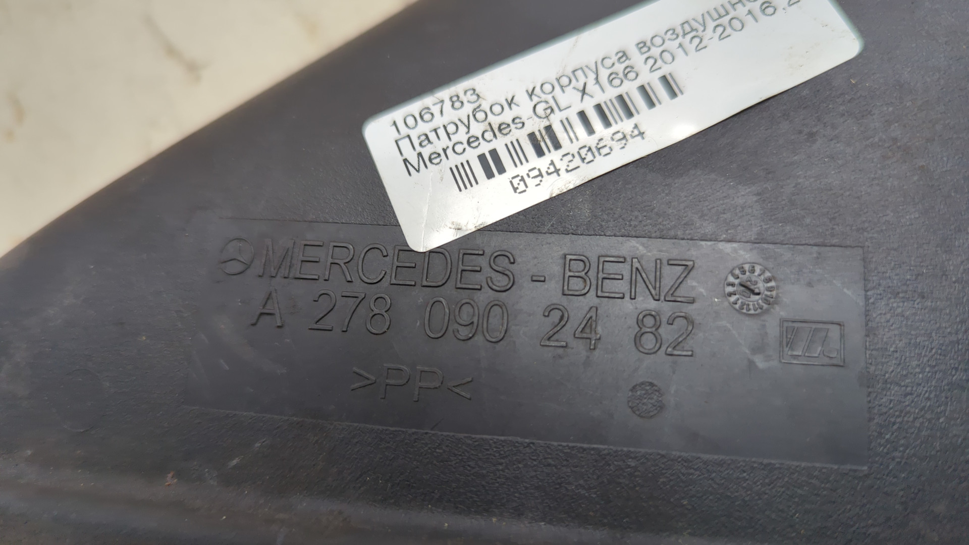 Патрубок воздушного фильтра