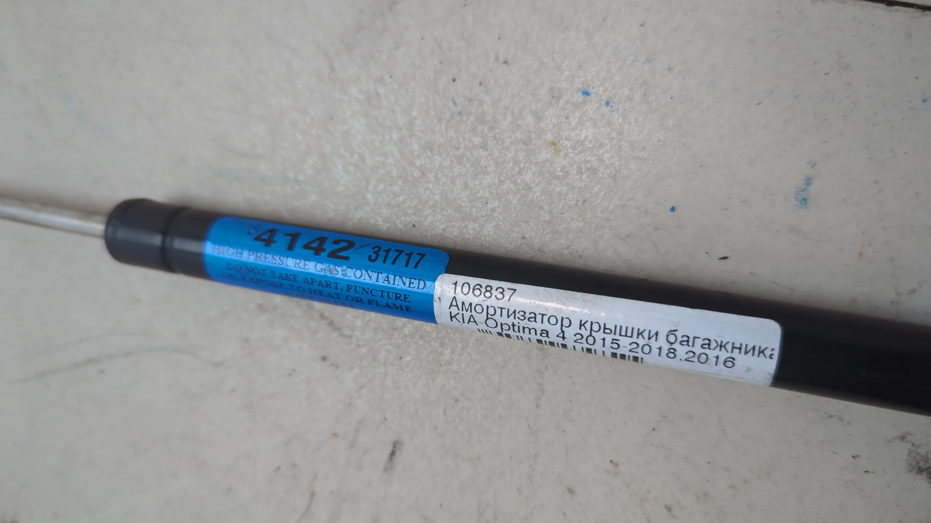 Амортизатор крышки багажника