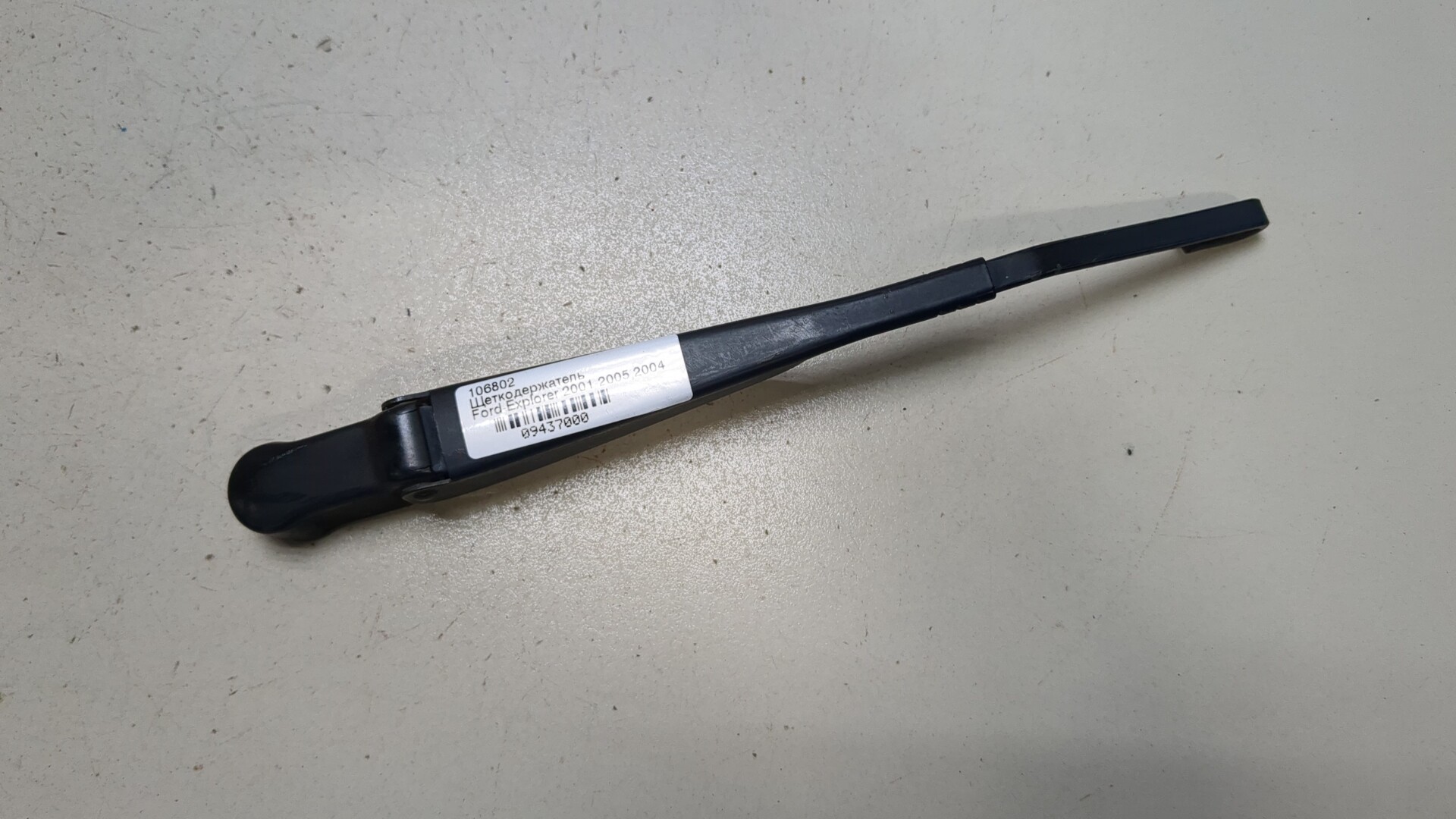 Поводок стеклоочистителя заднего