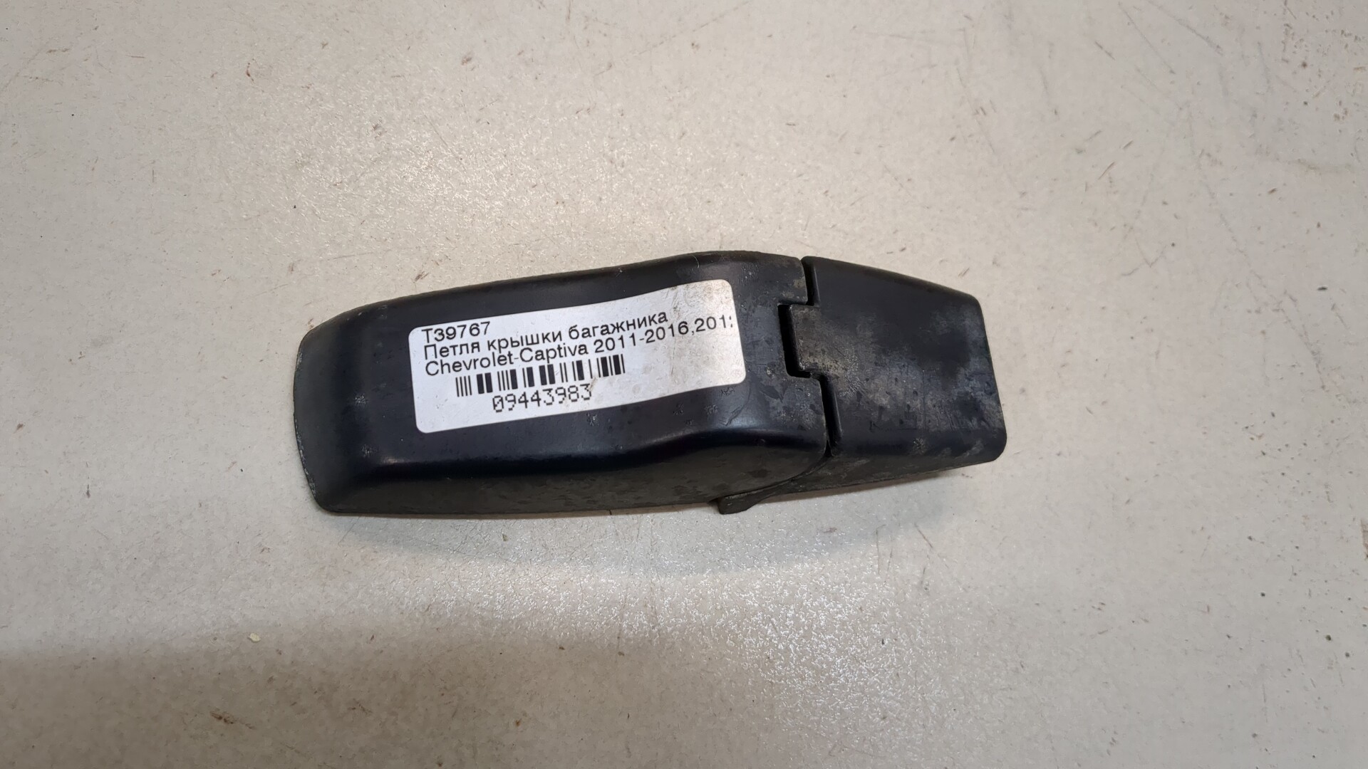 Петля заднего стекла