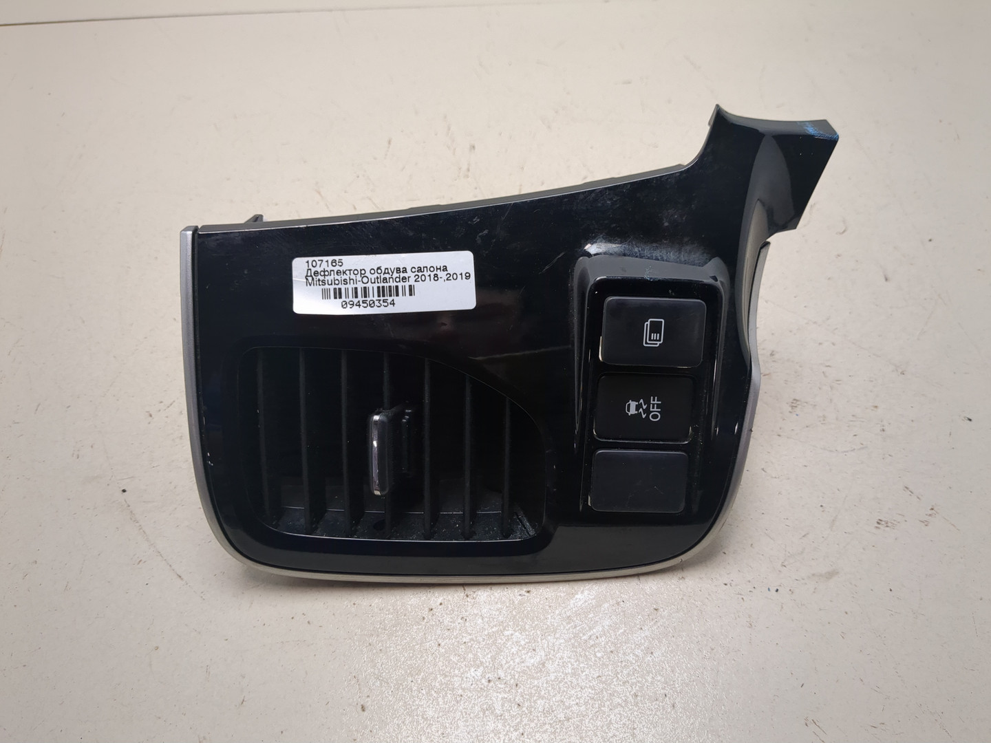 Дефлектор воздушный