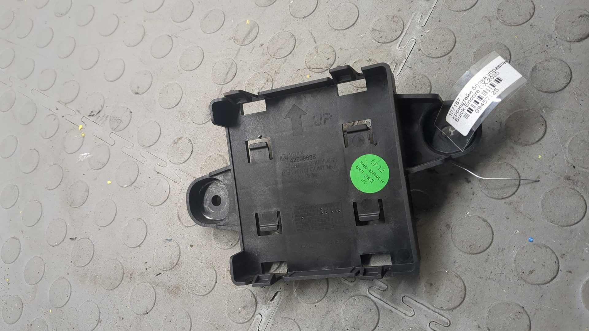 Кронштейн электронного блока управления / контроля