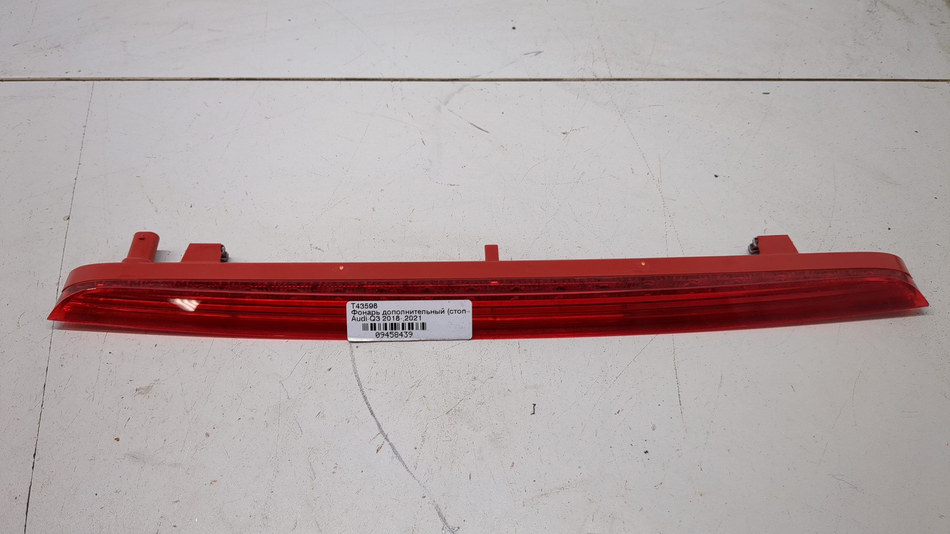 Фонарь задний (стоп сигнал)