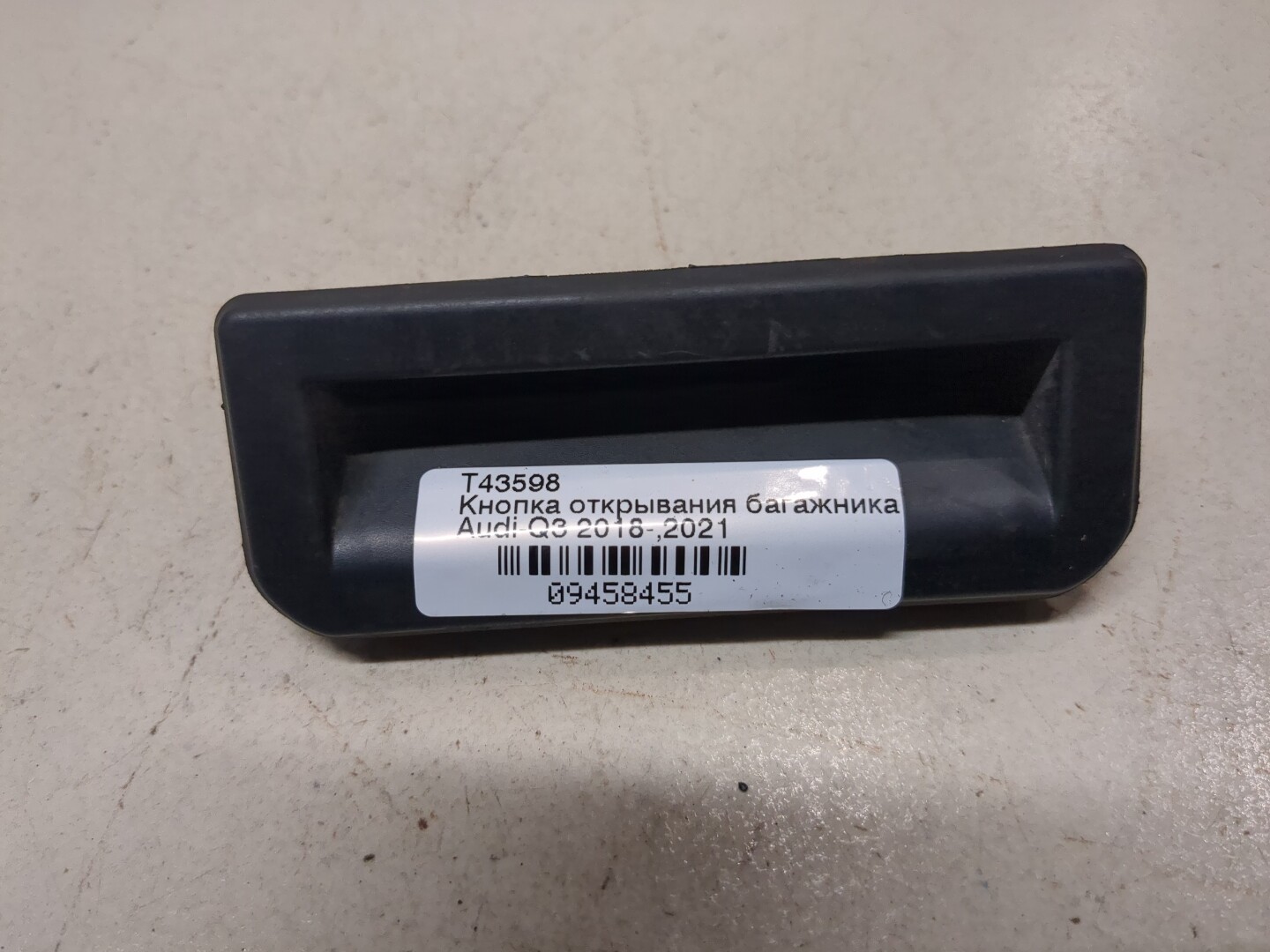 Кнопка открывания багажника