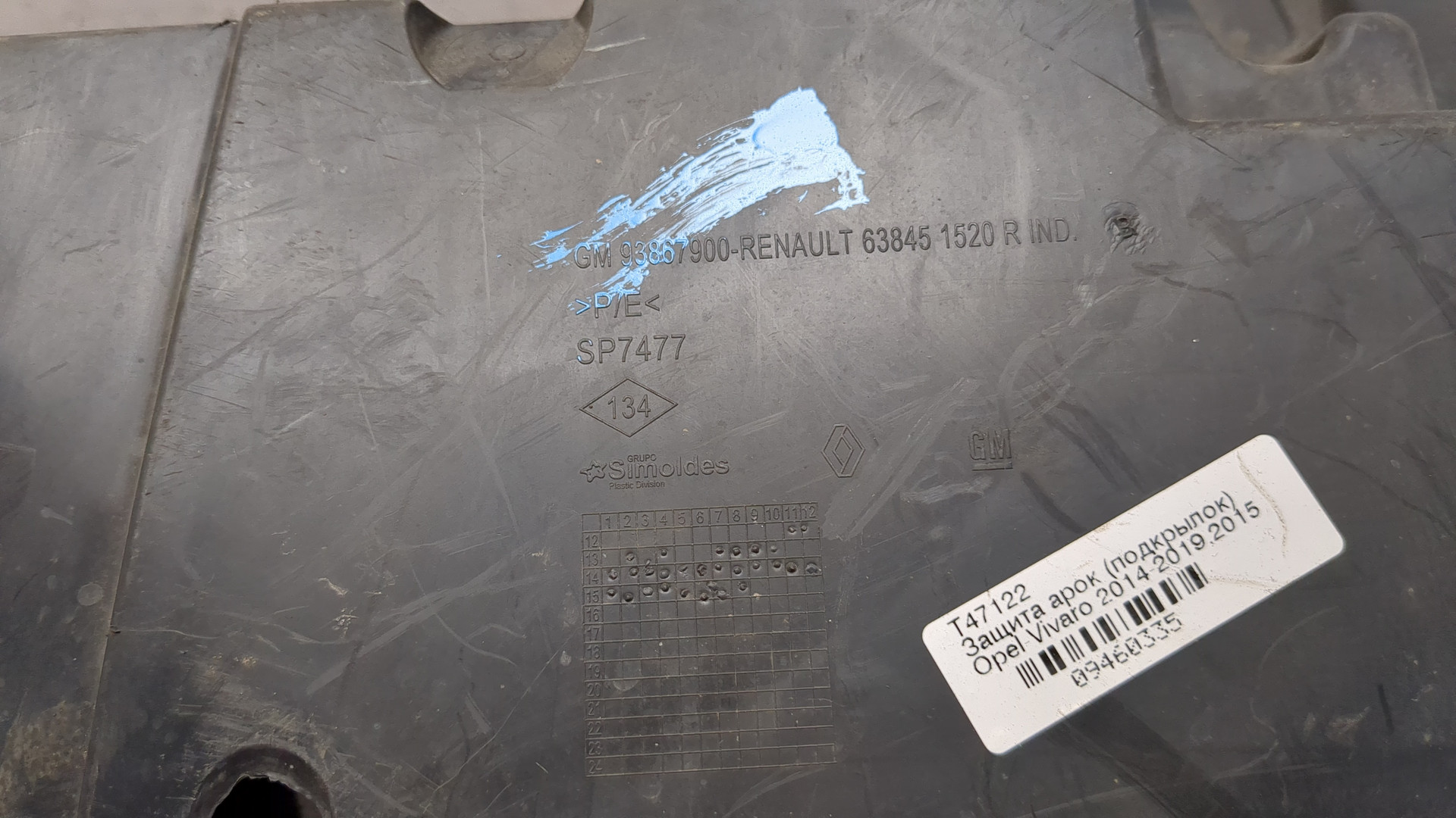 Локер передний правый