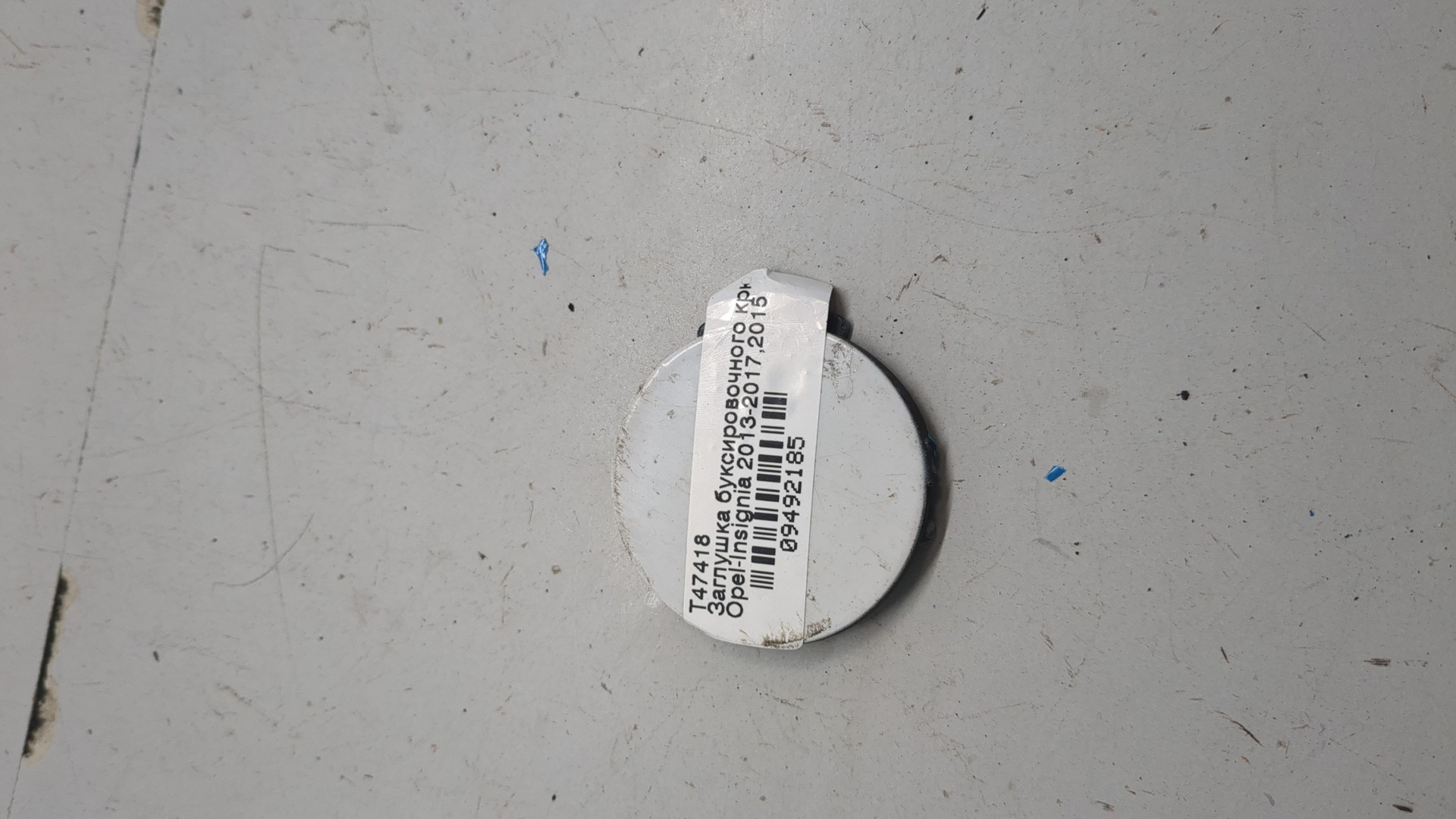 Заглушка буксировочного крюка