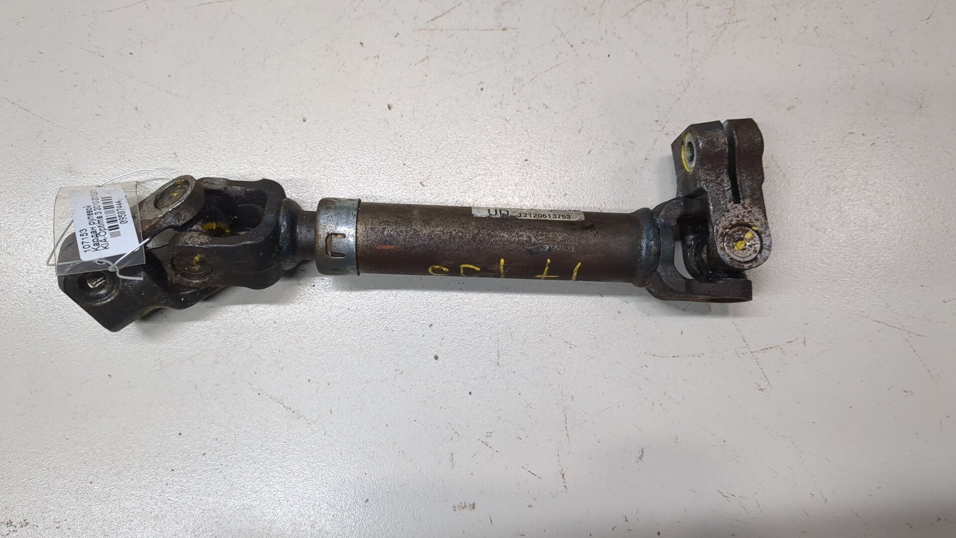 Кардан рулевой