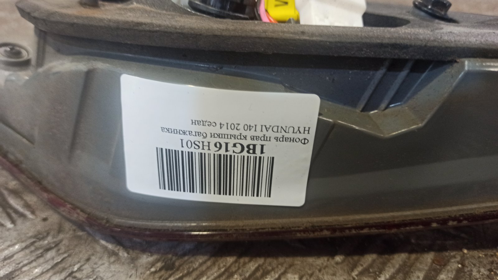 Фонарь задний внутренний правый