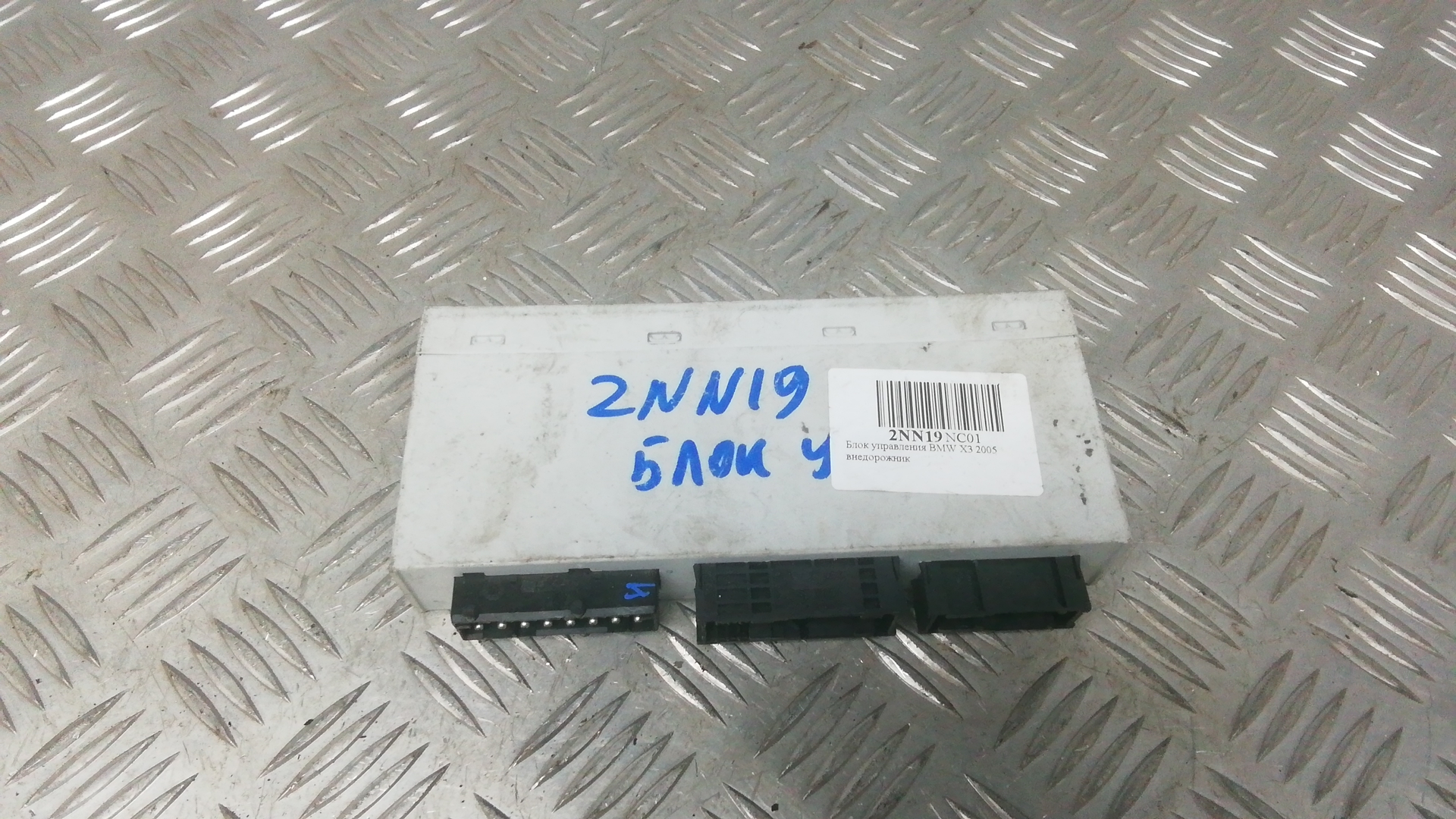 Блок электронный