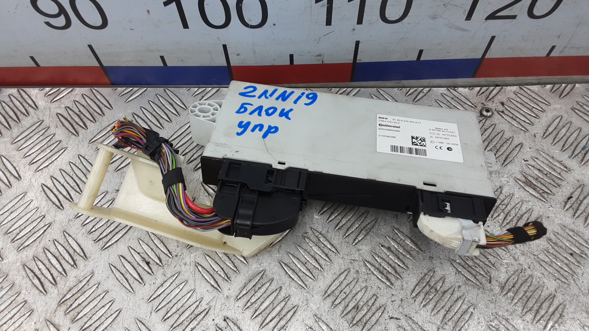 Блок электронный