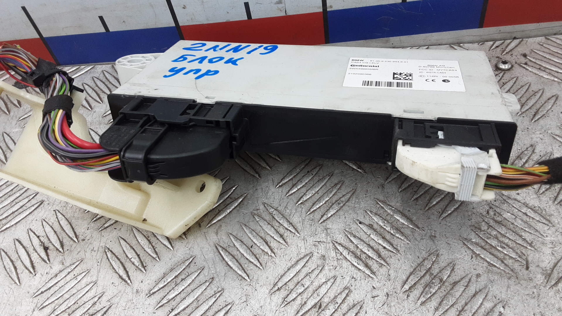 Блок электронный