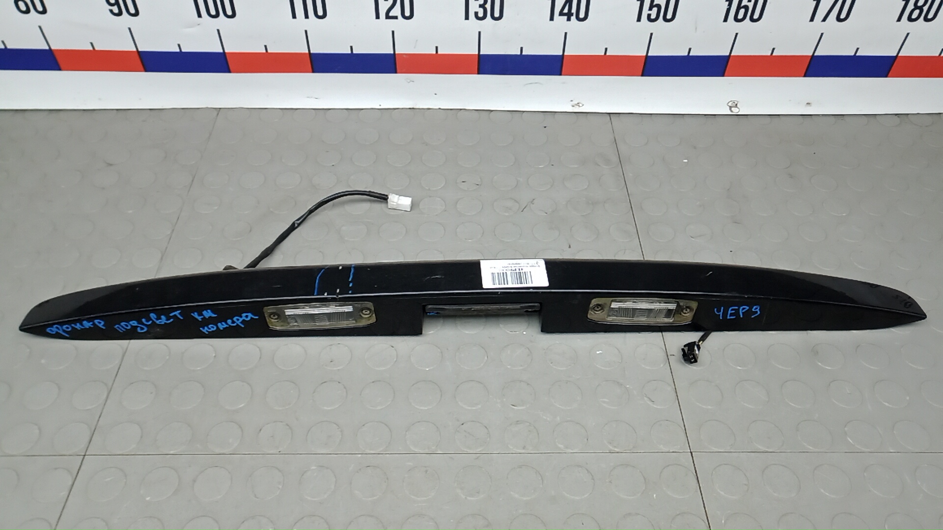 Фонарь подсветки номера