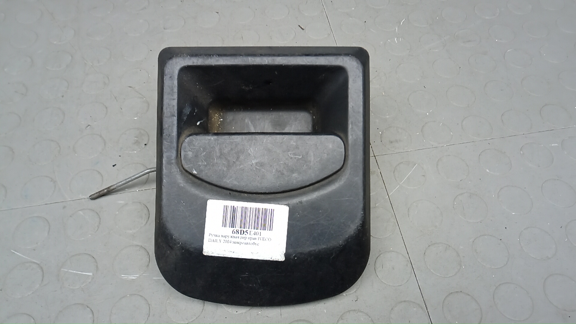 Ручка двери передней наружная правая