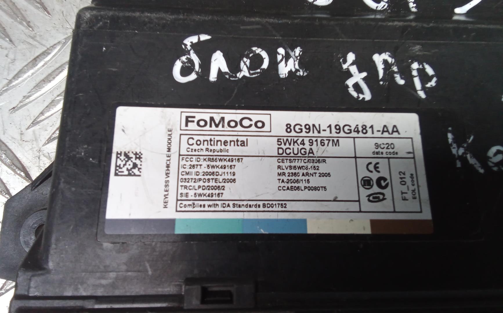 Блок электронный