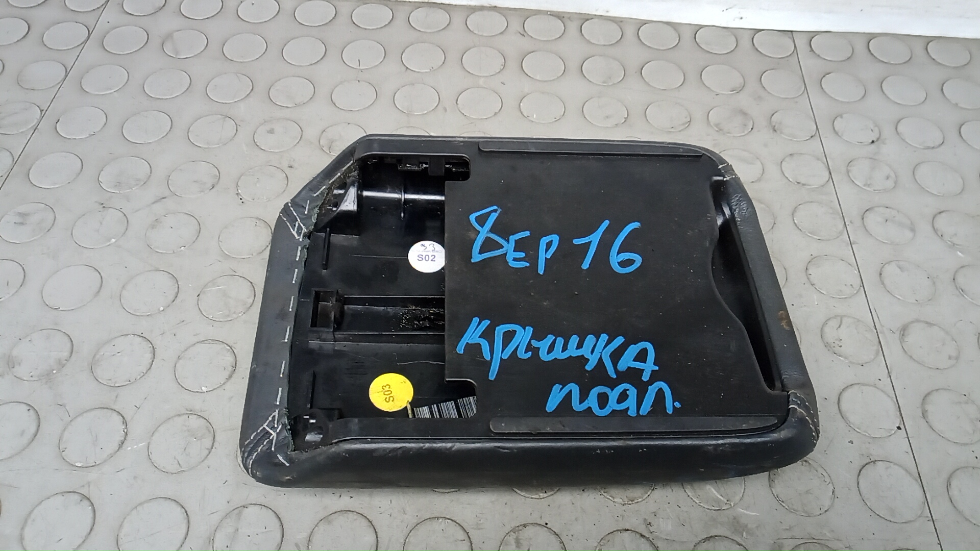 Подлокотник