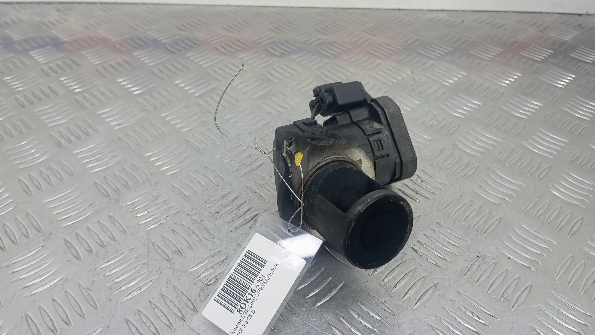 Клапан рециркуляции выхлопных газов (EGR)