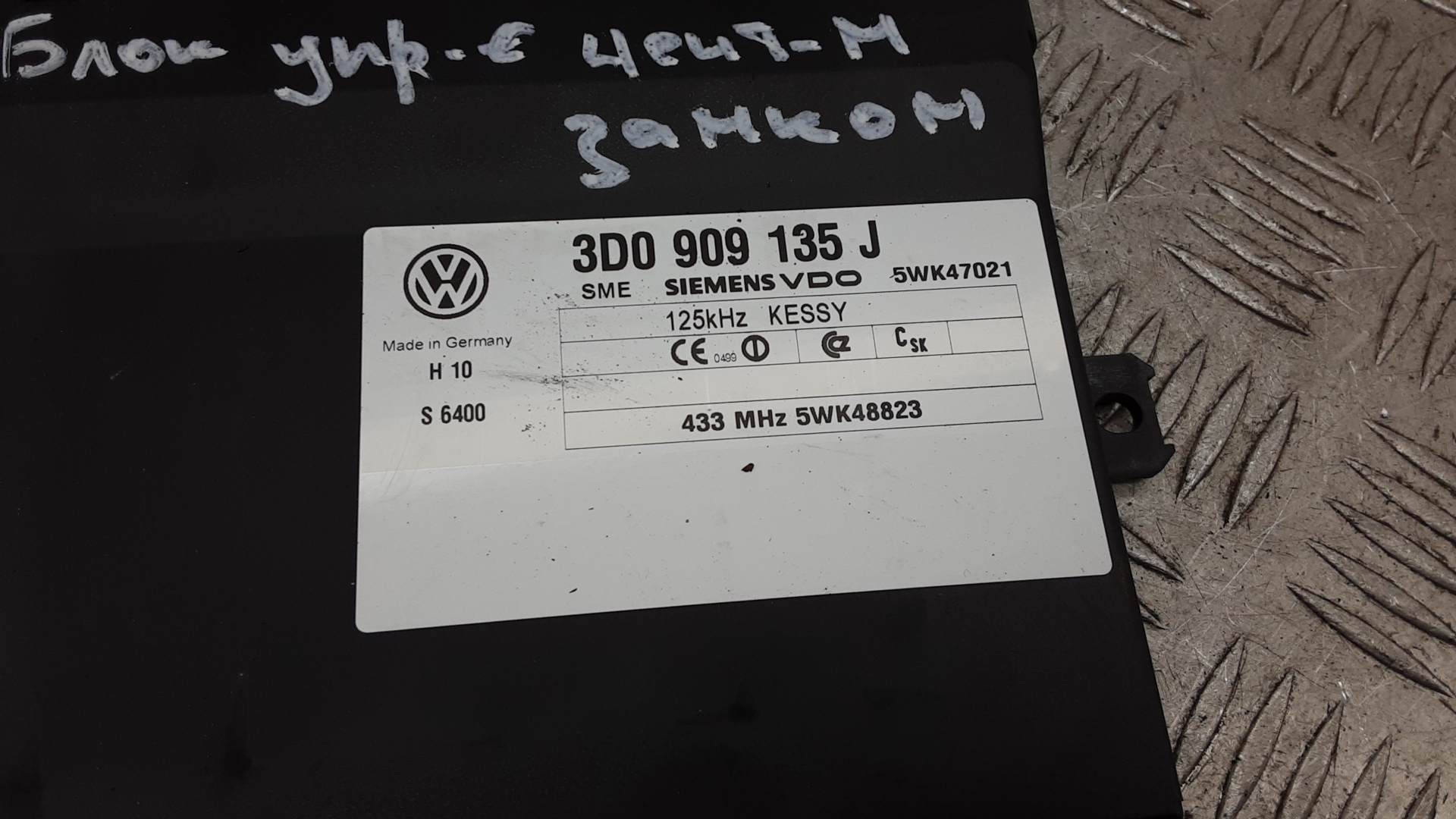 Блок электронный