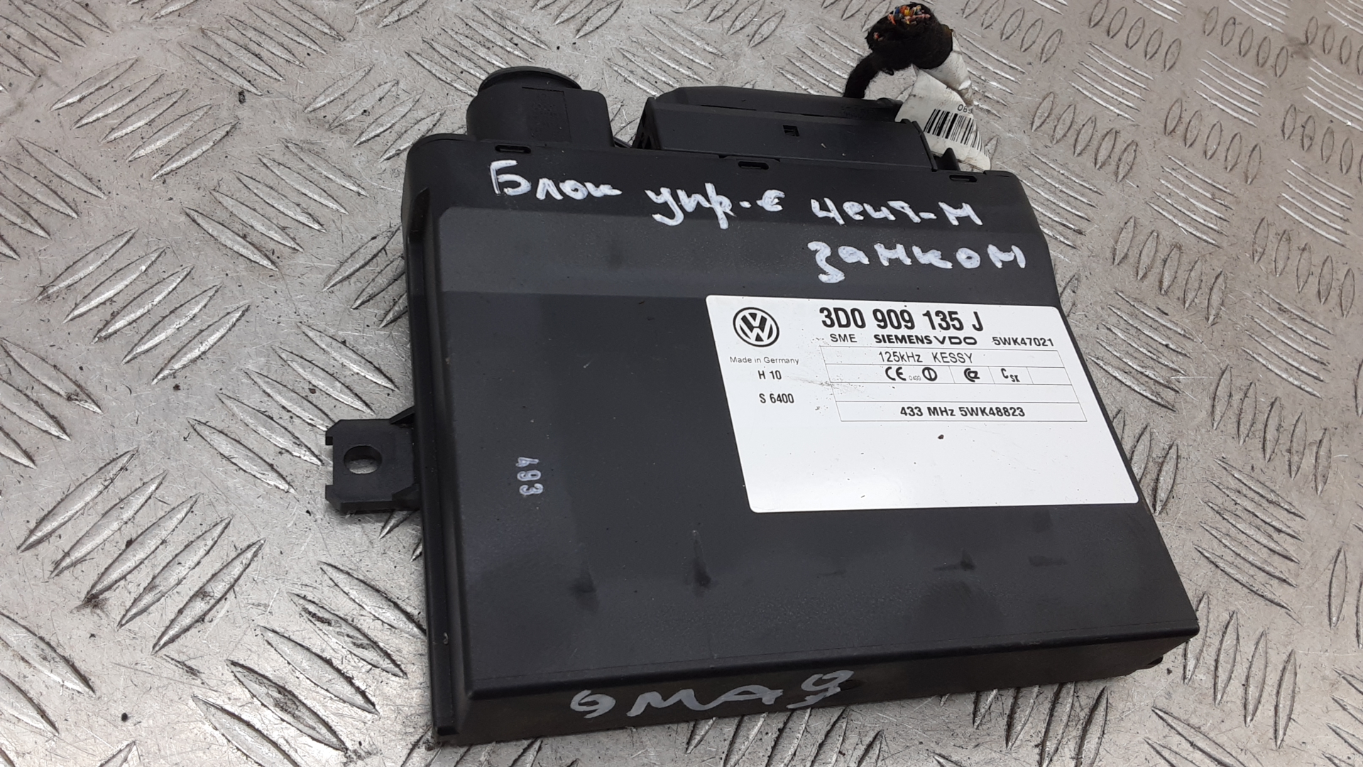 Блок электронный