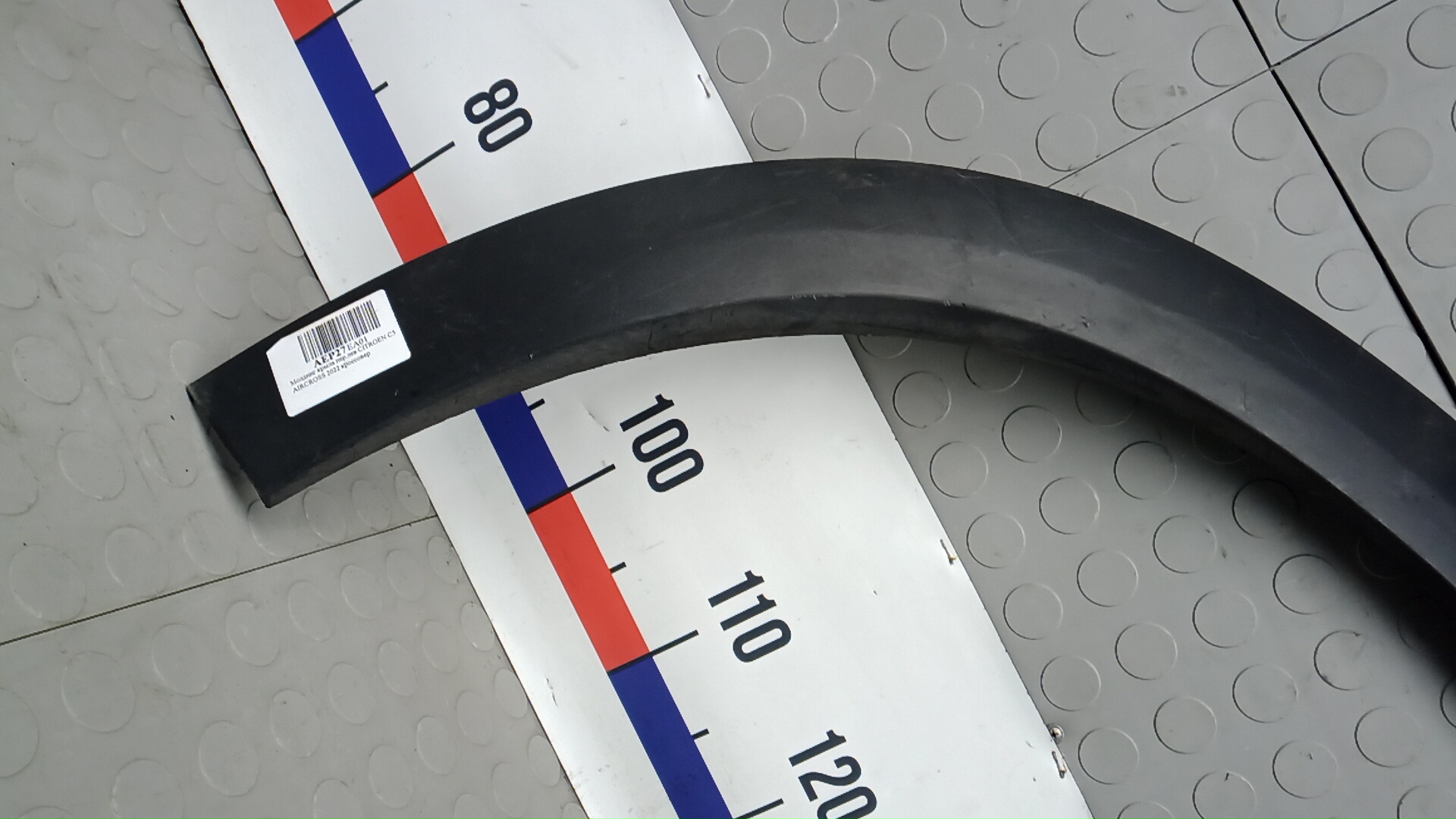 Накладка переднего крыла левого