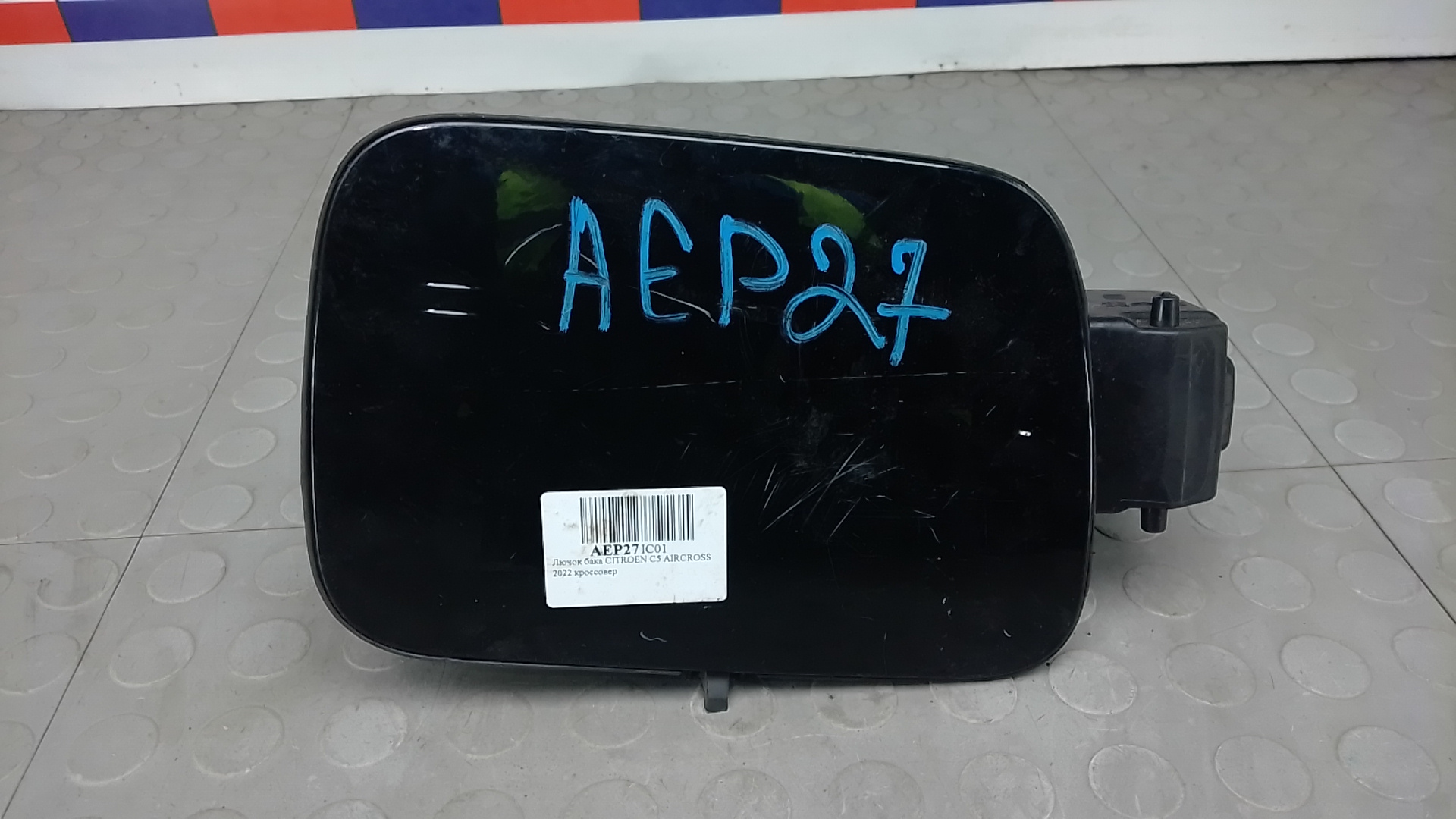 Лючок бензобака