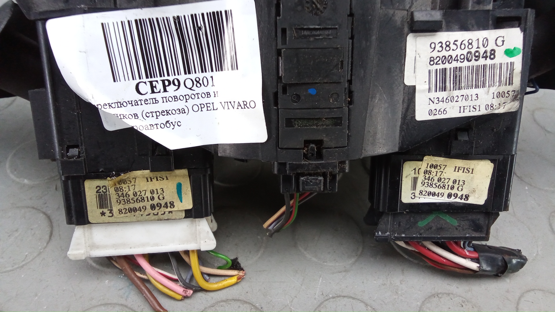 Переключатель подрулевой