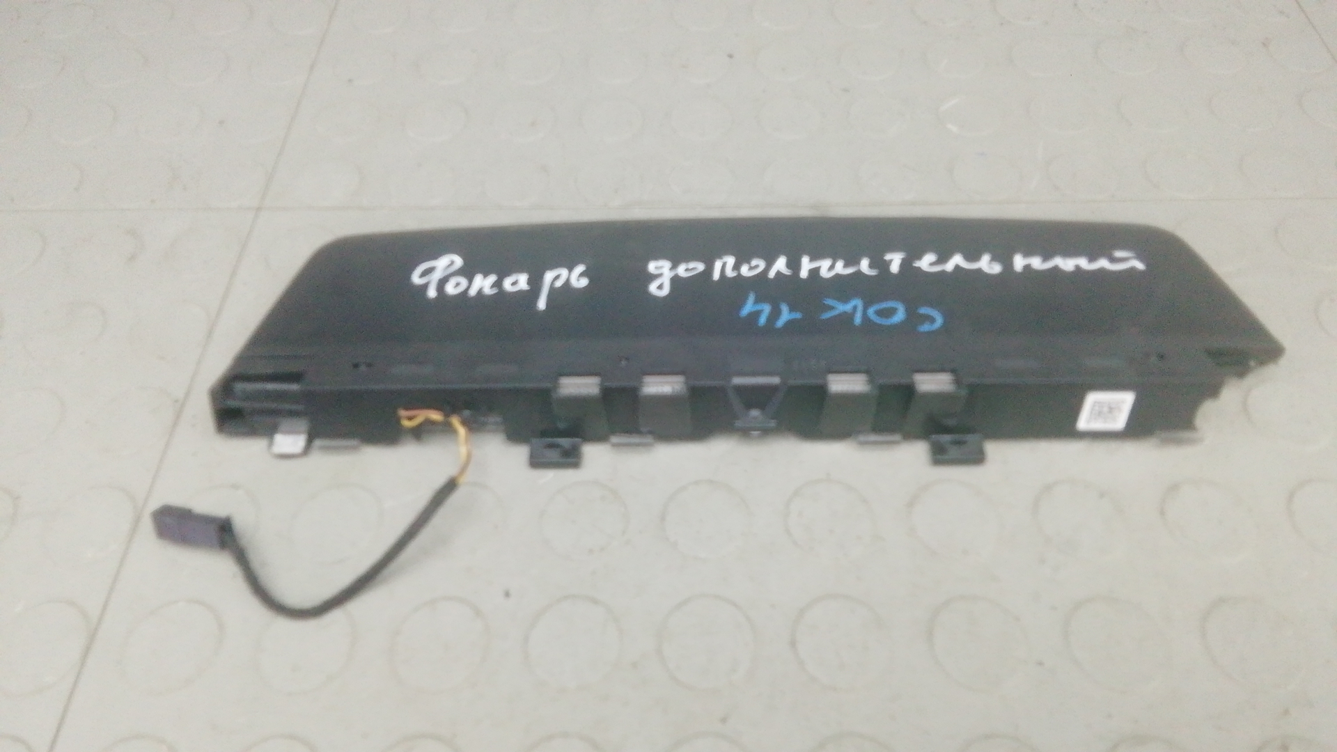 Фонарь задний