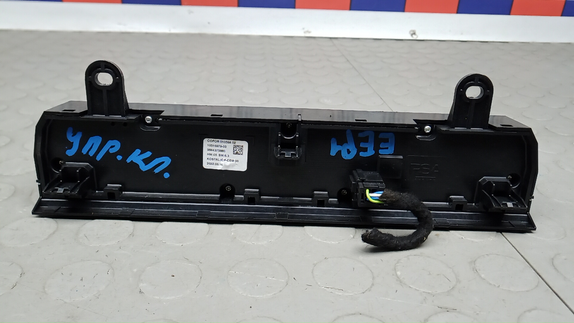 Блок управления климатической установкой