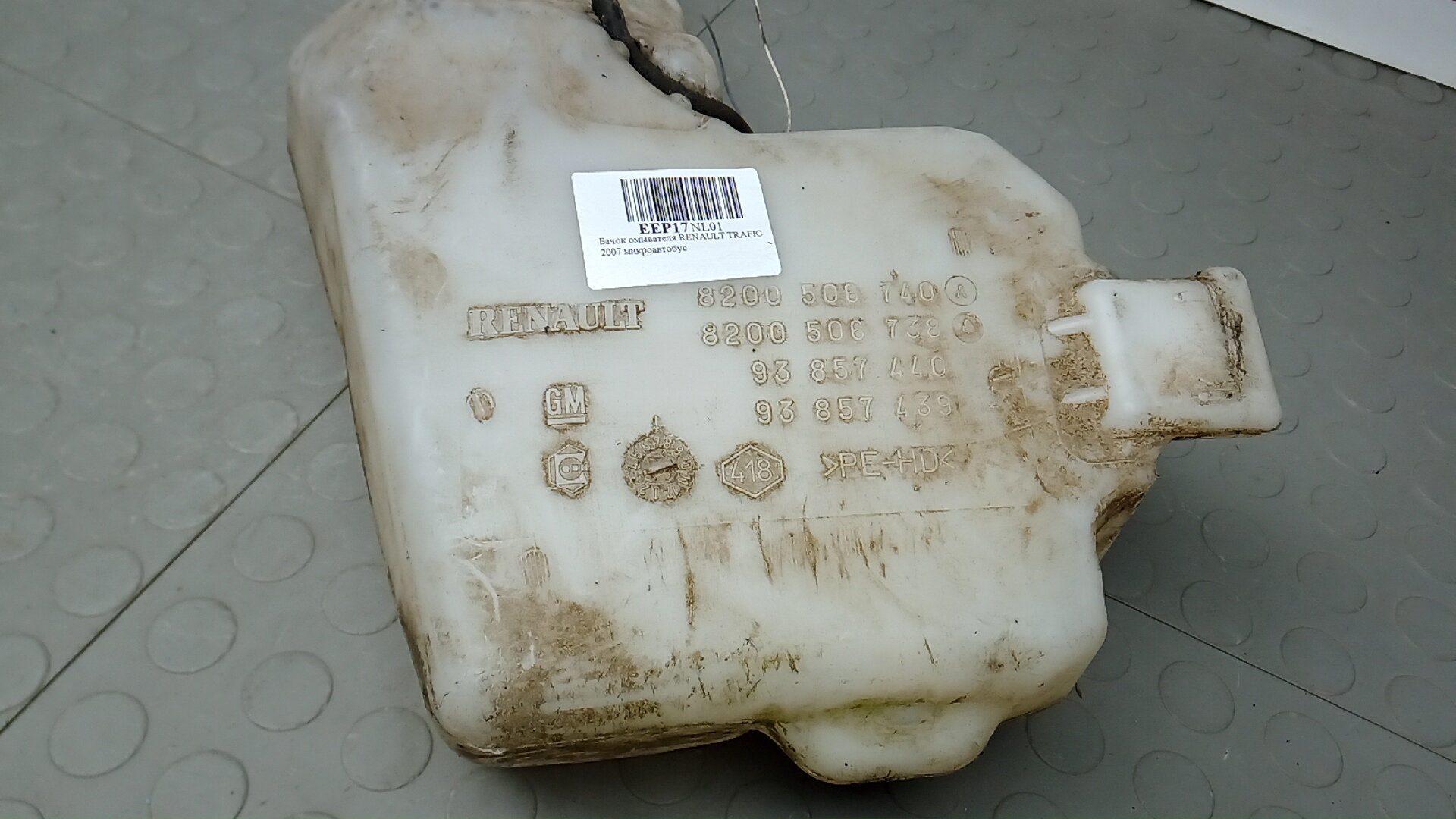 Бачок омывателя лобового стекла