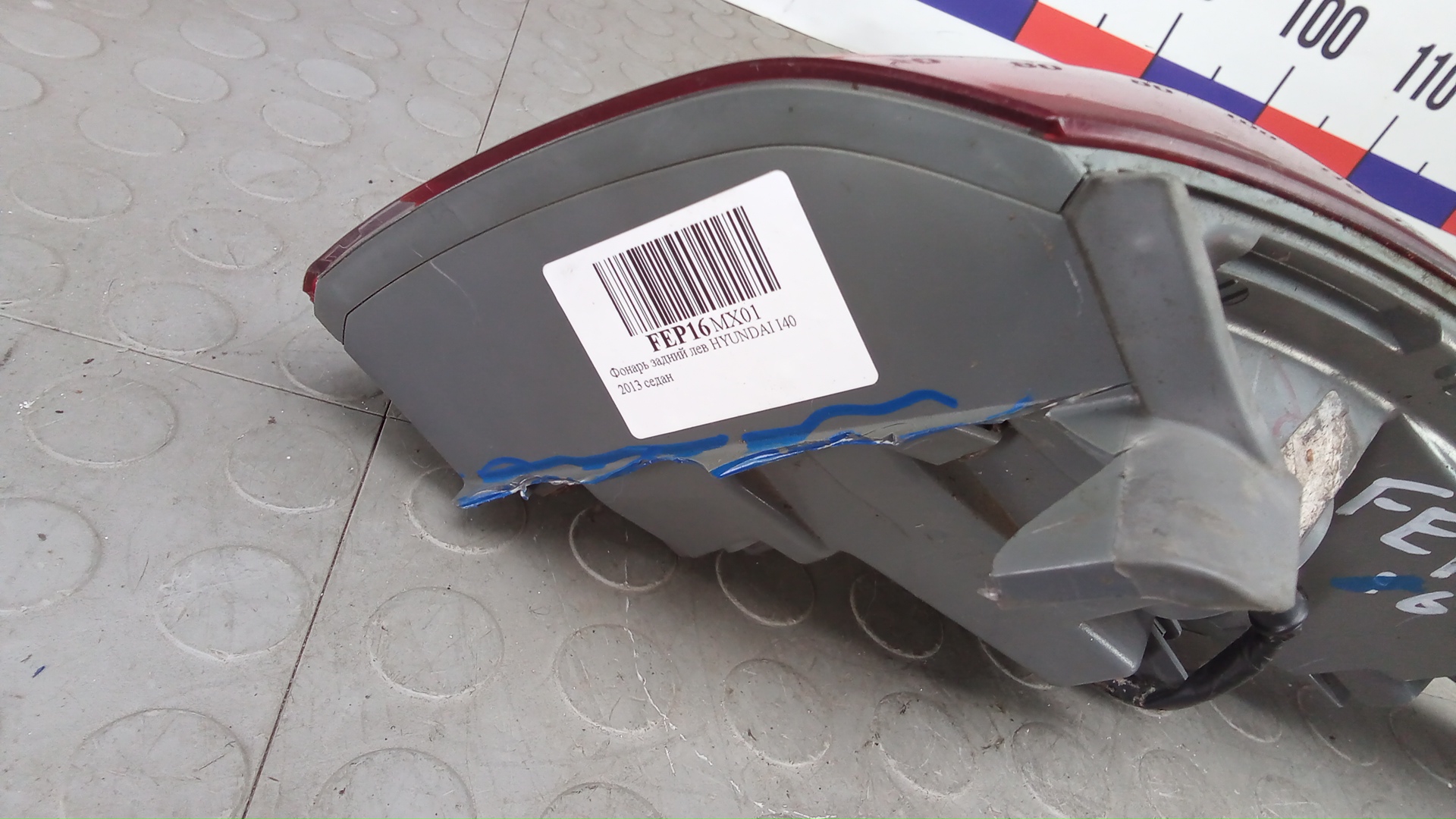 Фонарь задний левый