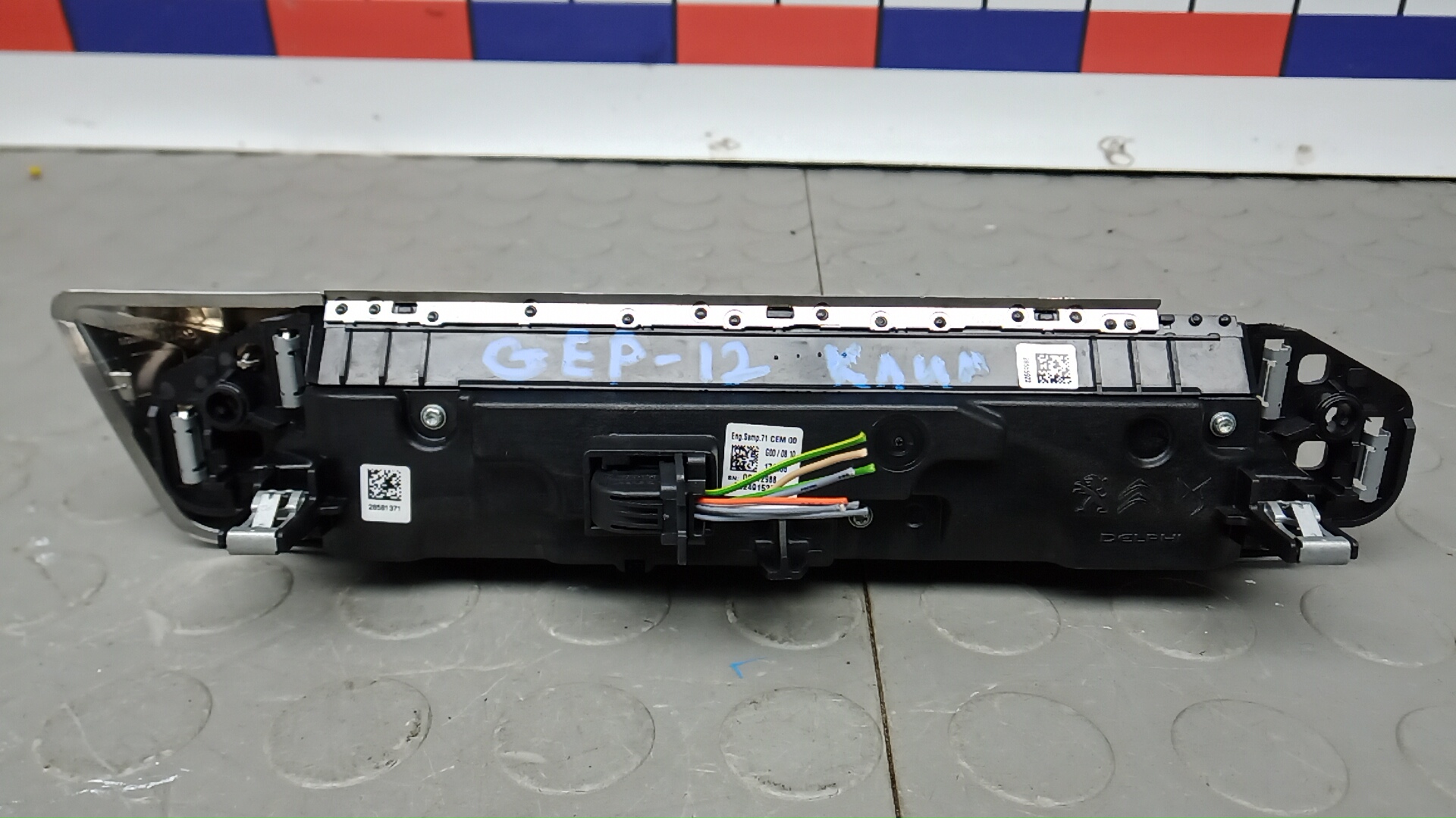 Блок управления климатической установкой