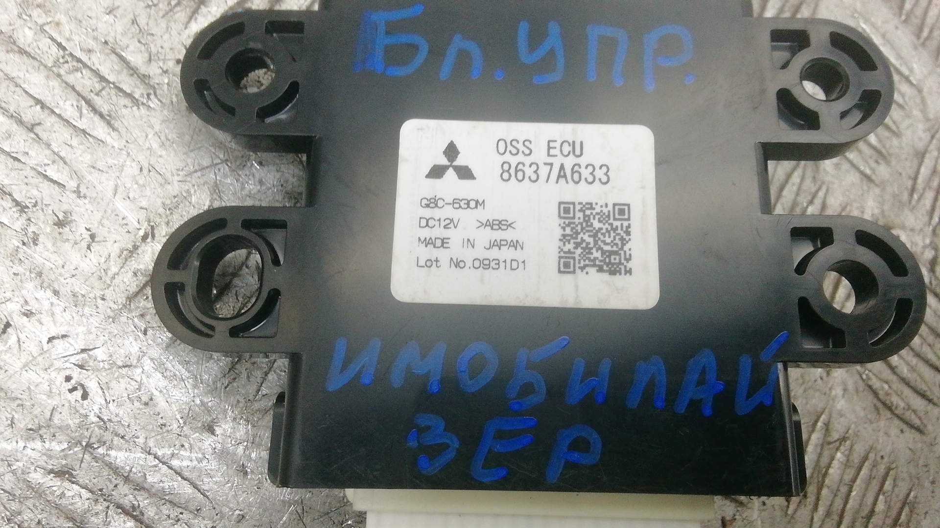 Блок электронный