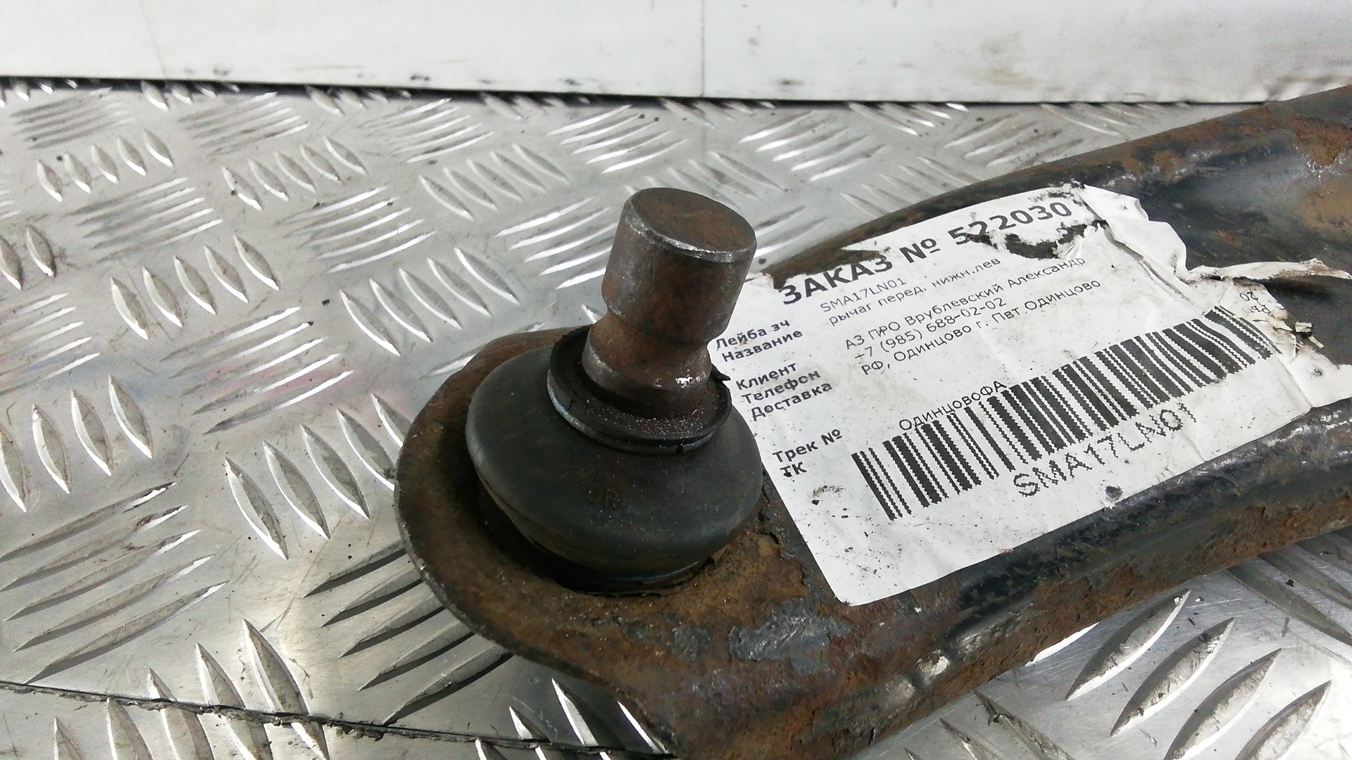 Рычаг передний нижний левый