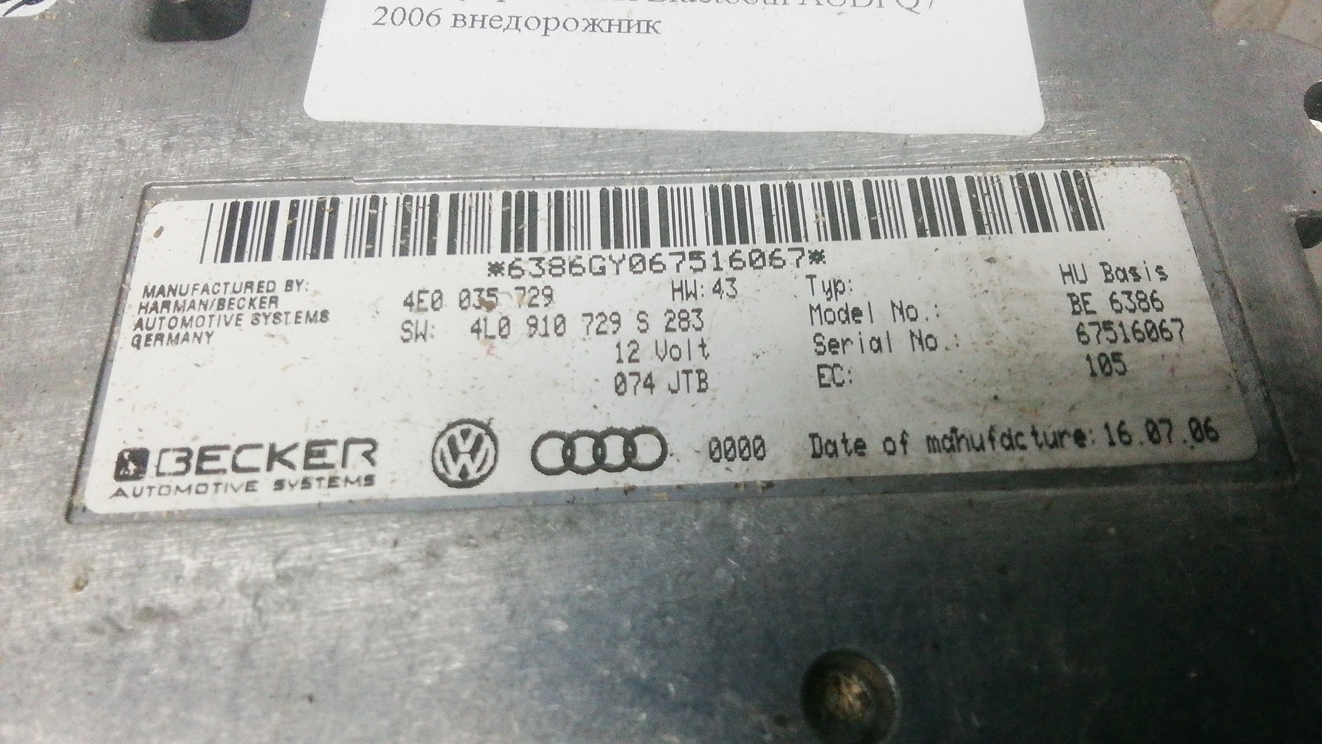 Блок электронный