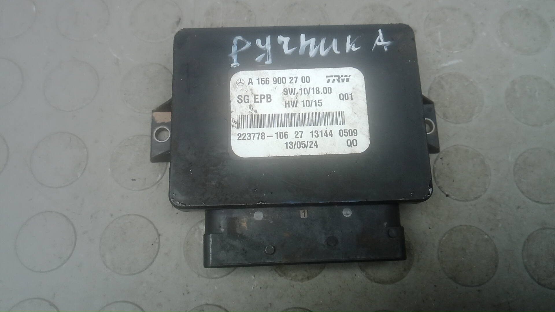 Блок электронный