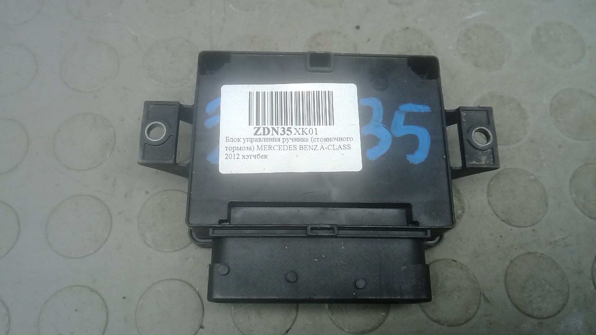 Блок электронный