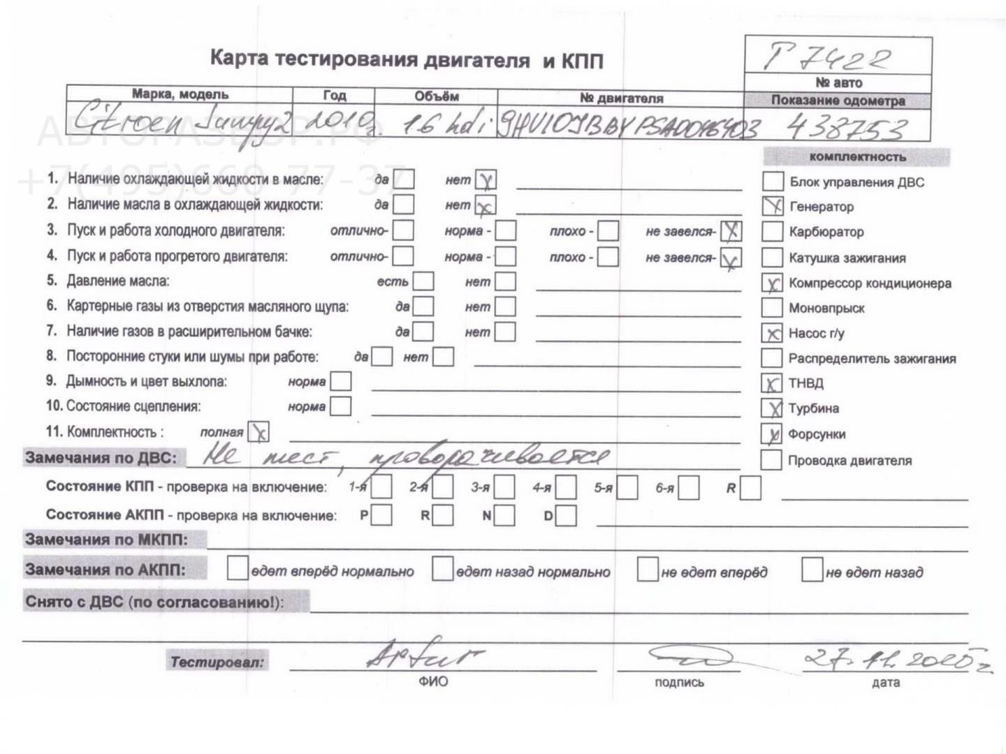 Двигатель (ДВС)