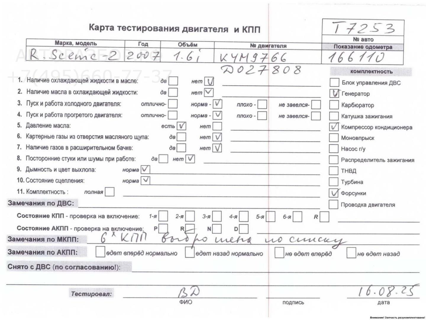 Двигатель (ДВС)